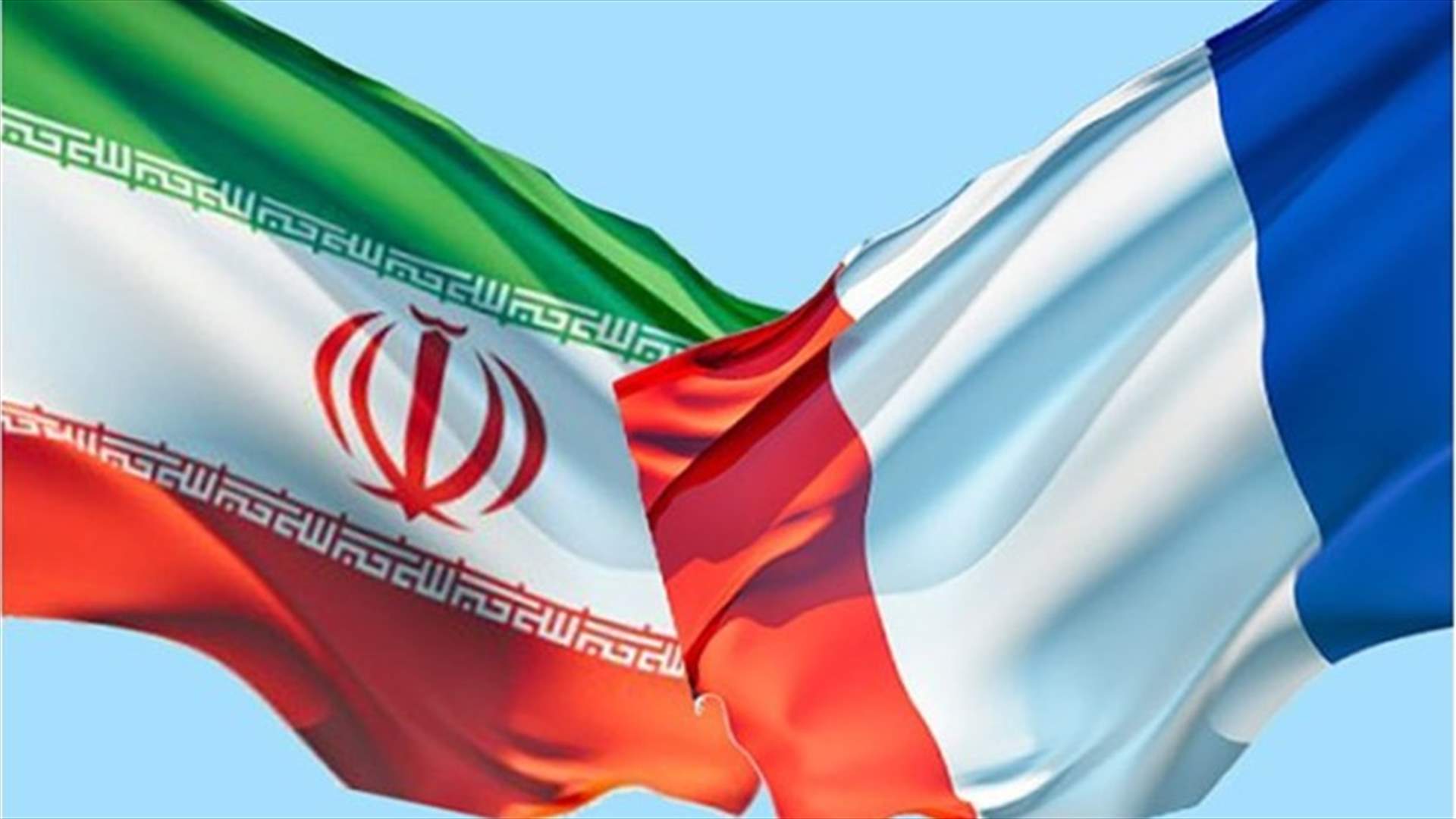 ايران: سنتعاون مع فرنس