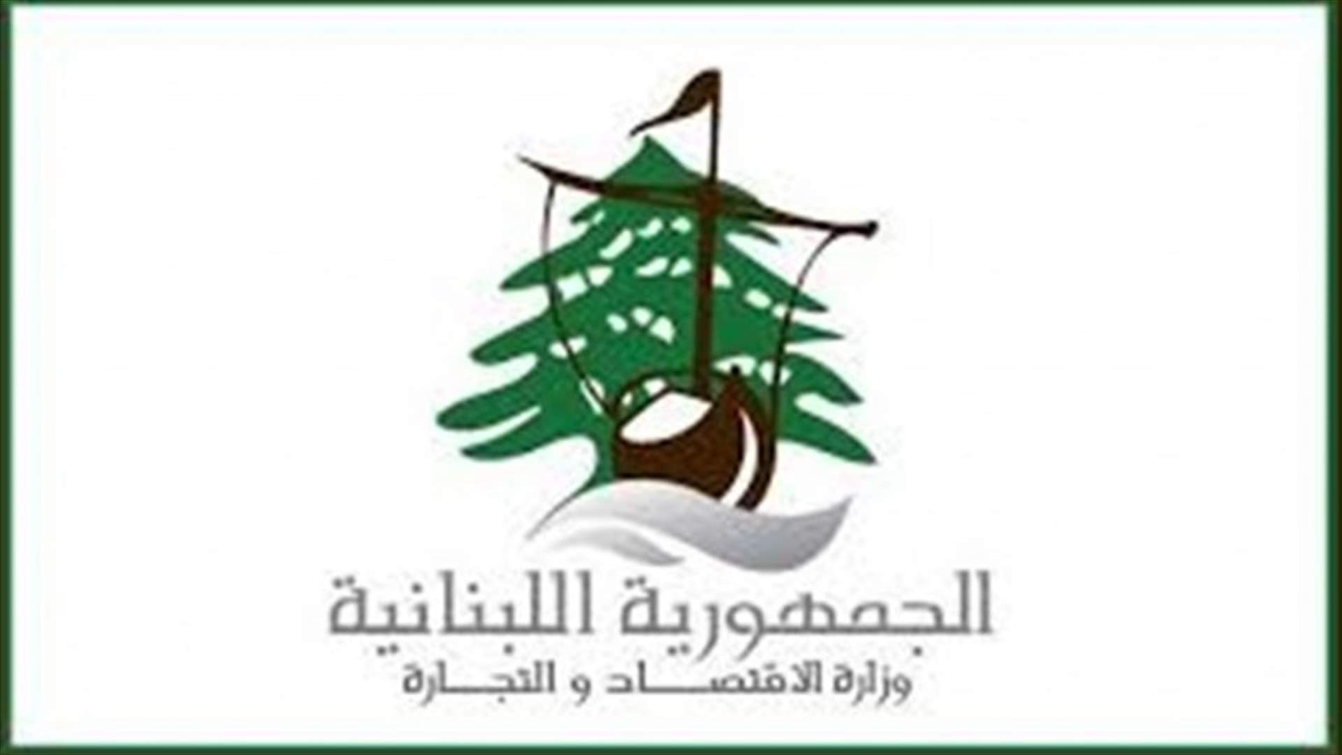  محاضر ضبط في الفنار والدكوانة وبيروت وصيدا 
