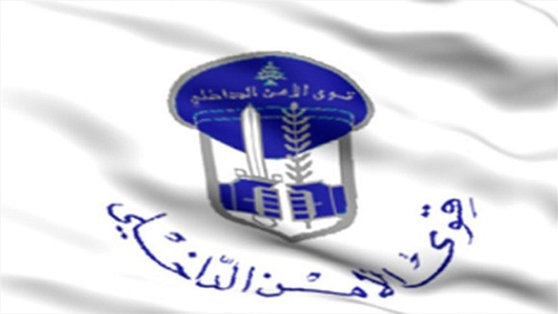 قوى الأمن: تدابير سير في صيدا يوم الجمعة
