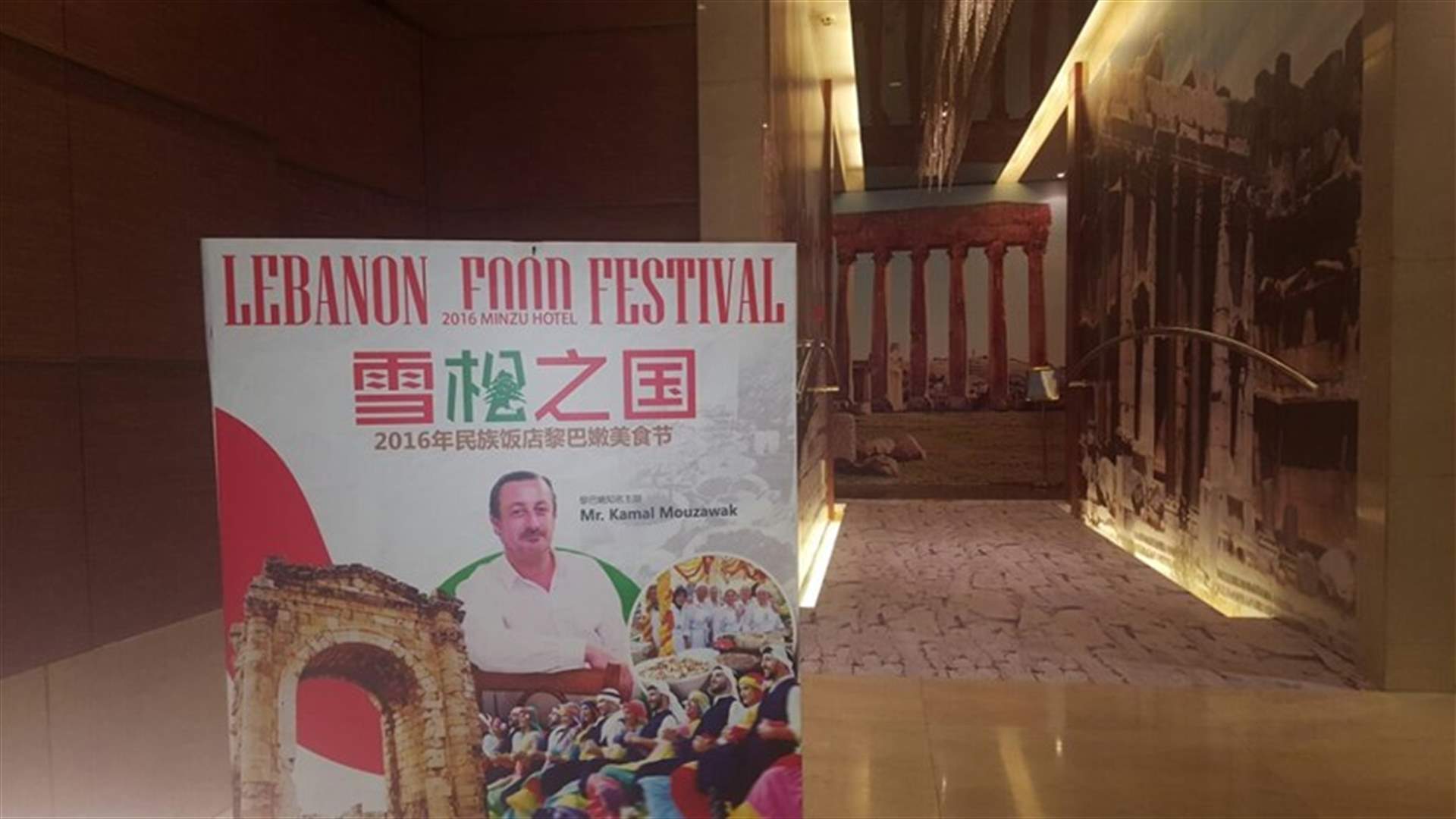 من بيروت إلى بكين