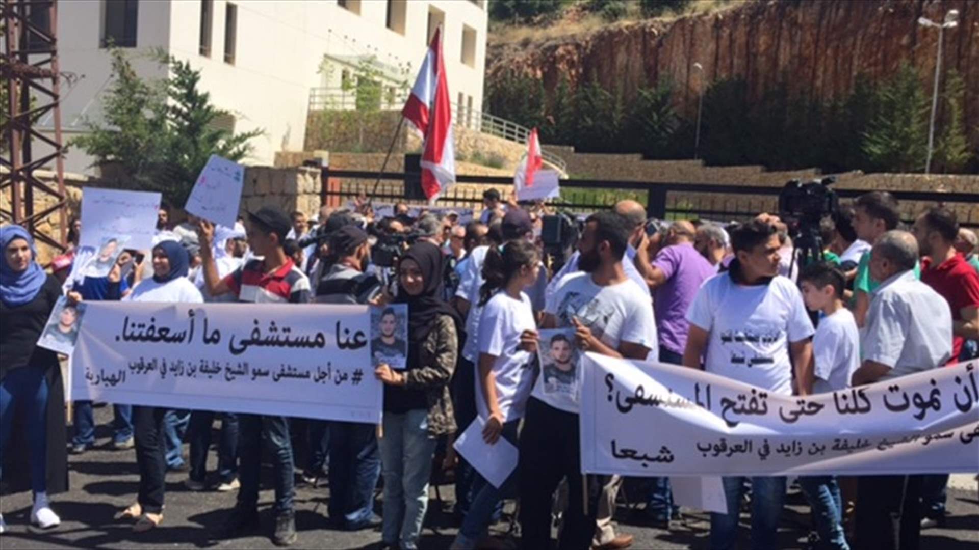 اعتصام امام مستشفى شبعا للمطالبة بفتحه