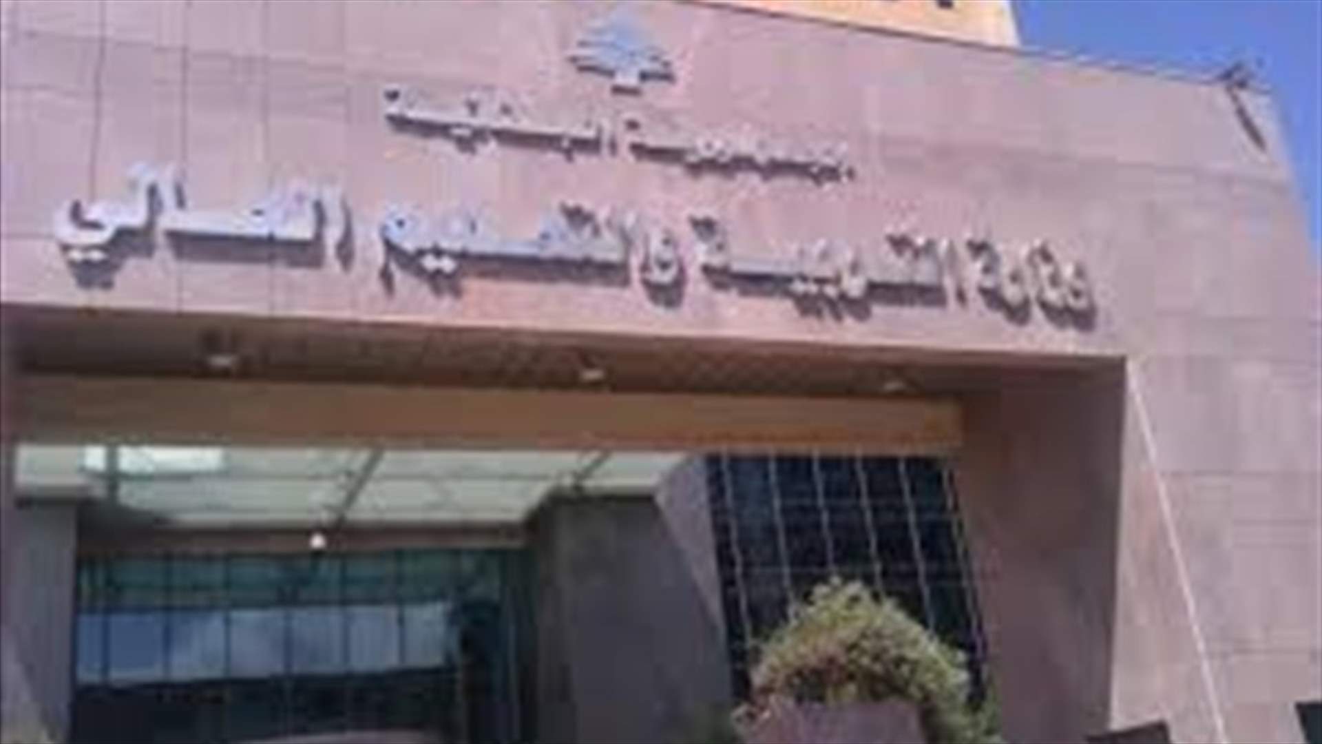 تمديد فترة قبول طلبات الترشيح للدورة الإستثنائية