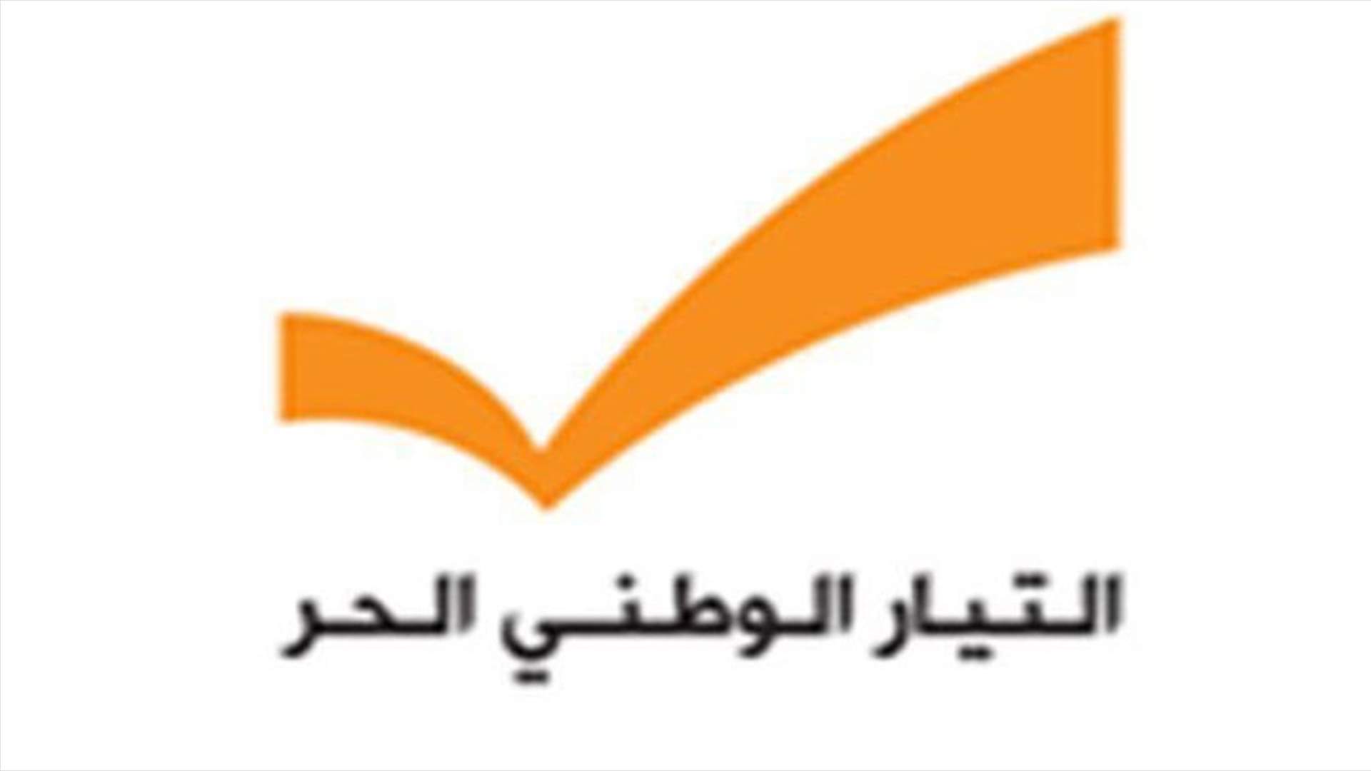 ما الذي تسعى إليه الحركة التصحيحية في "التيار"؟