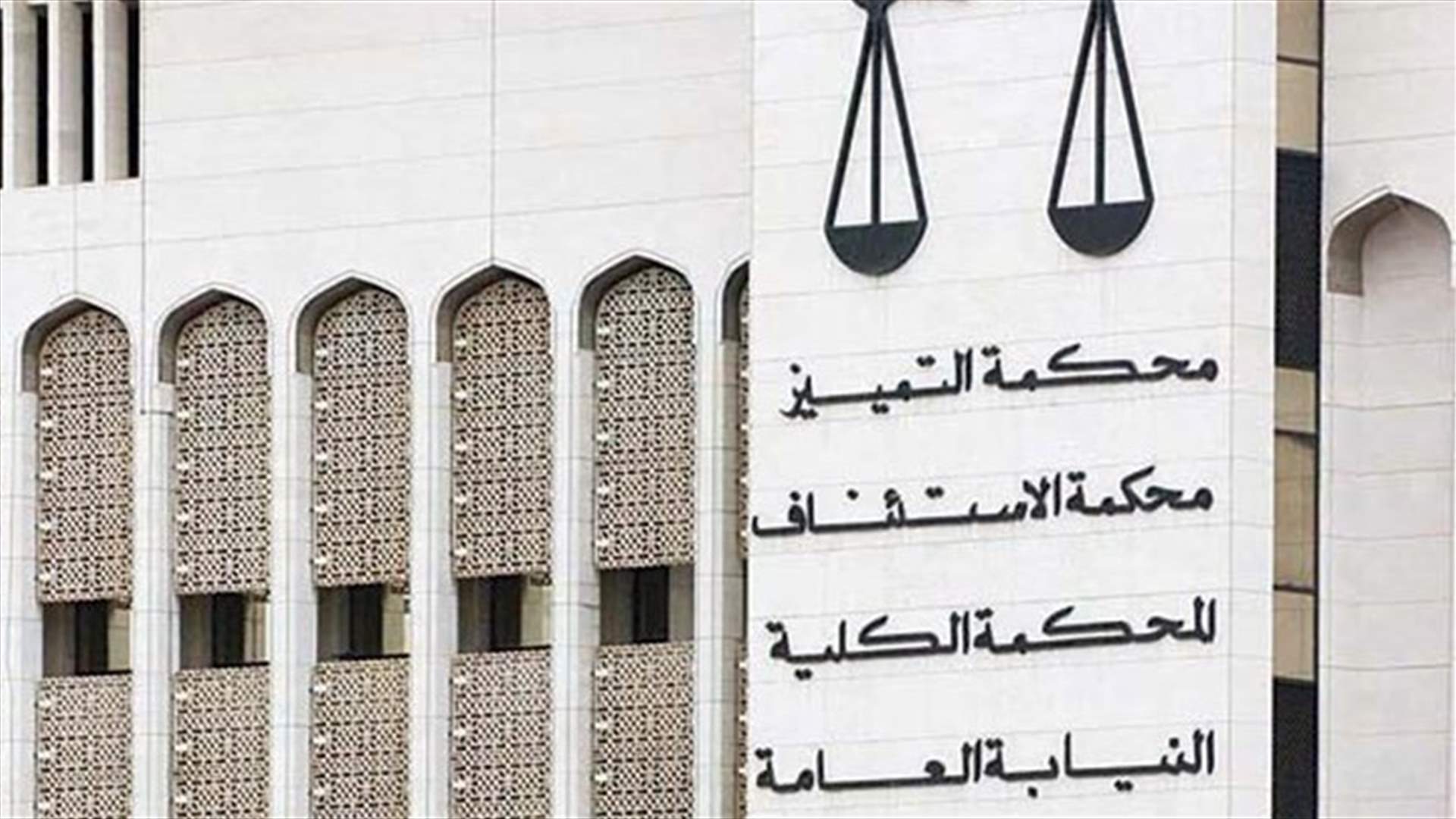 تأييد الحكم بإعدام مواطن كويتي بتهمة التخابر لإيران وحزب الله