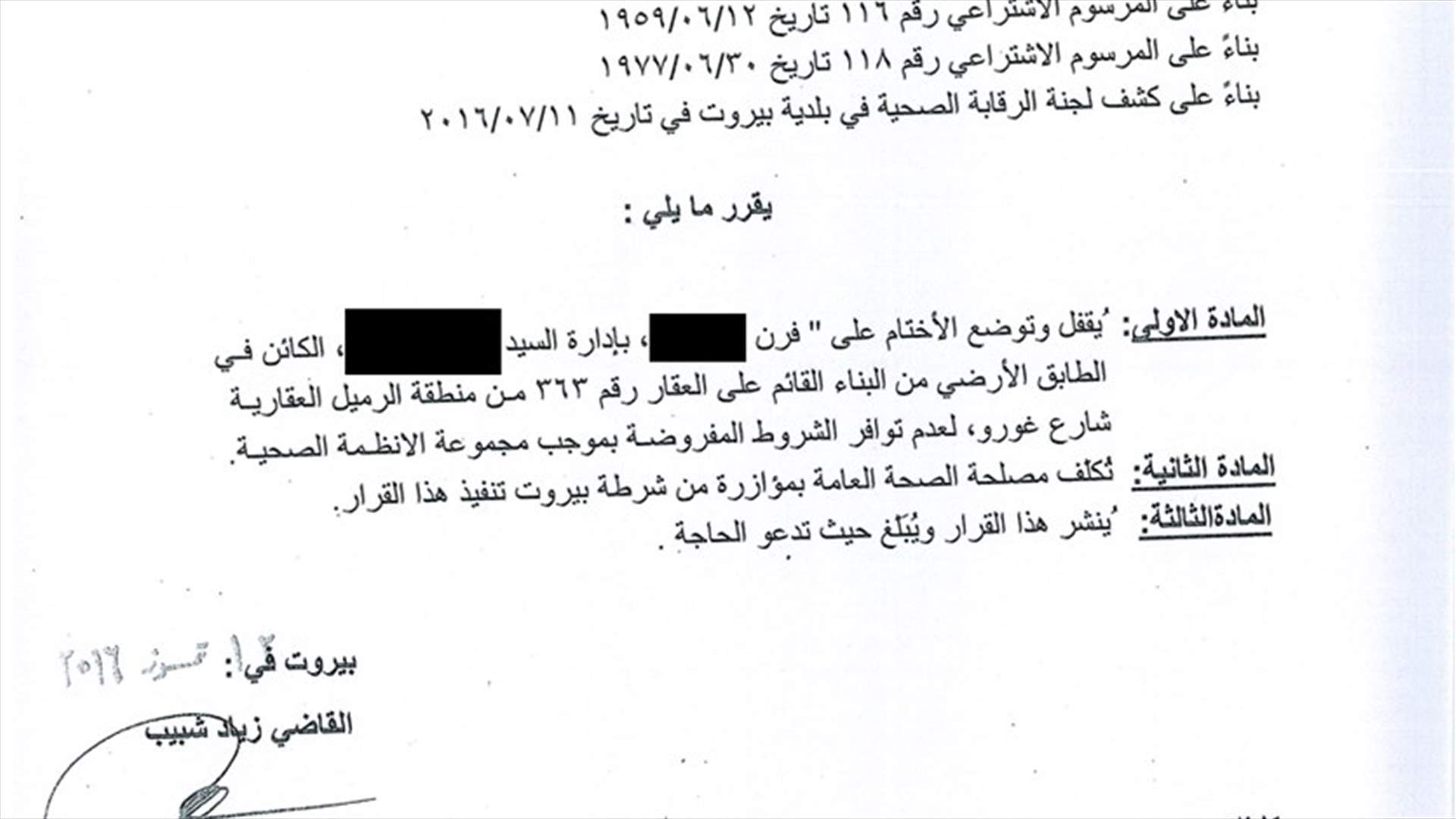 شبيب يقفل مكاتب المراهنات والانترنت والستلايت غير الشرعي