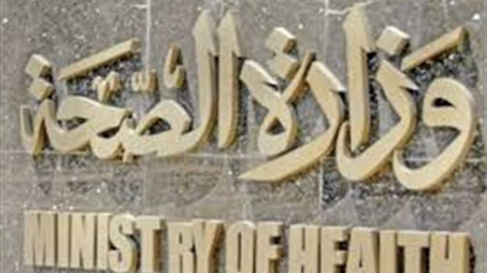 احالة ملف المواد المسرطنة في منتوجات غذائية مصنعة ومسوقة في اوروبا لوزارة الاقتصاد