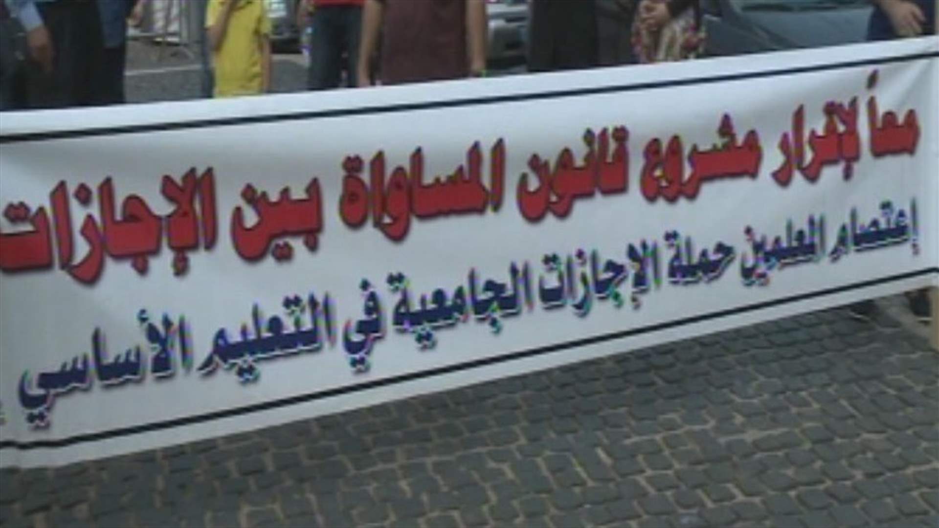 Elementary school teachers stage protest in Riad el-Solh Square