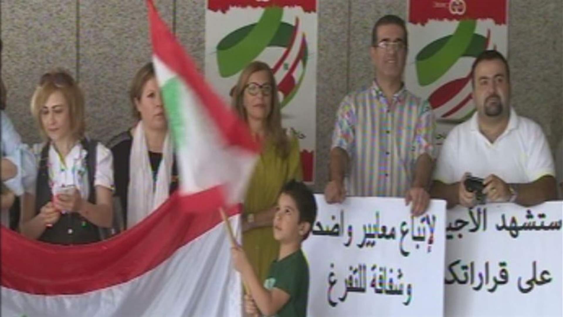 اعتصام للاساتذة المستثنين من التفرغ في الجامعة اللبنانية