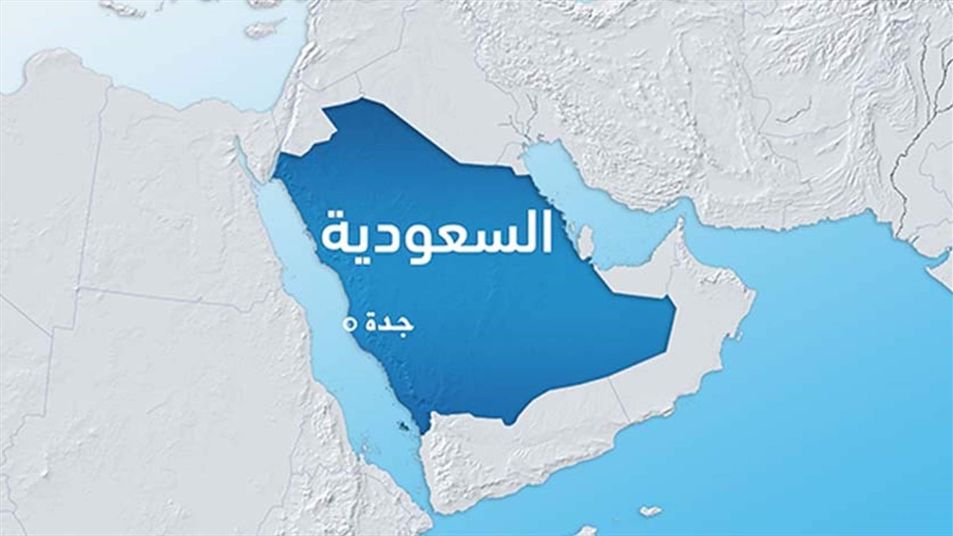 اعدام سعوديين مدانين بالقتل