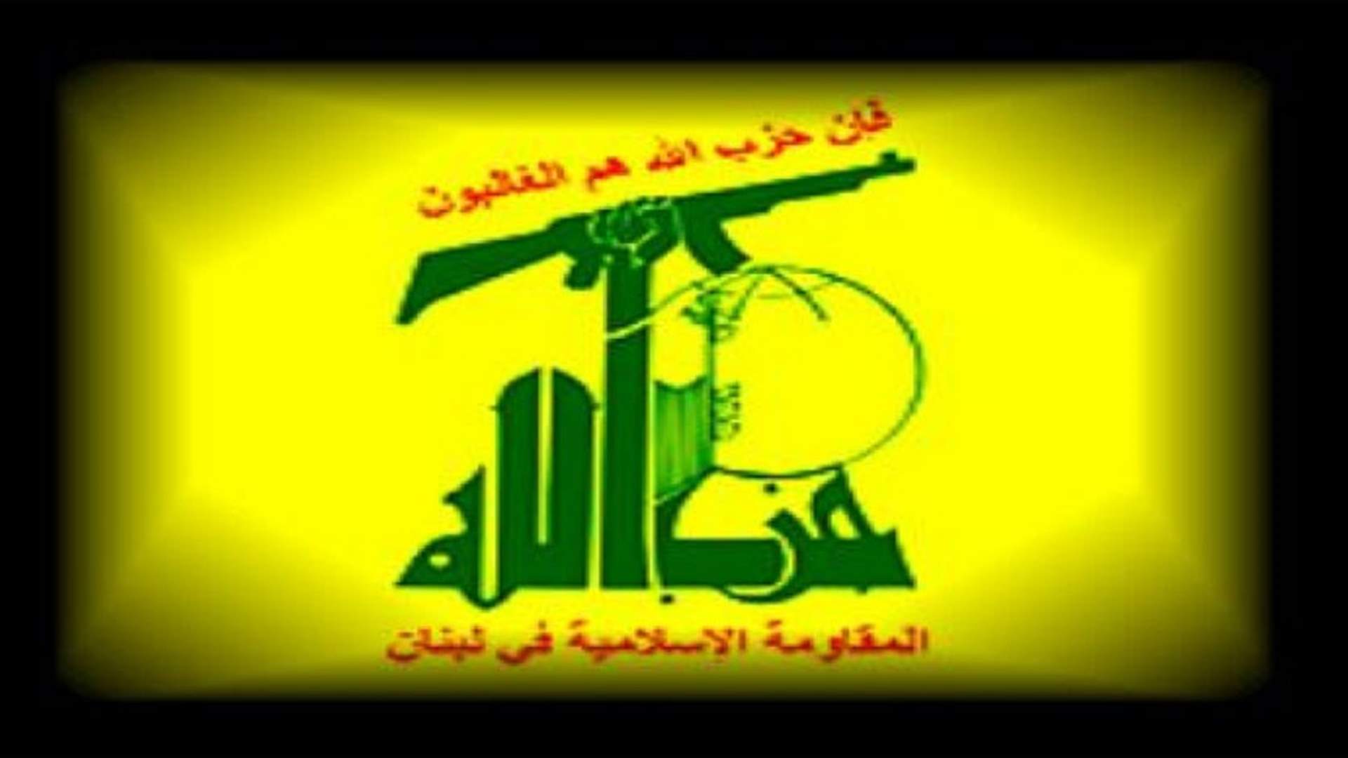 حزب الله دان تفجير القامشلي: تتابع الجرائم النكراء في العالم بات يحتاج إلى استئصال