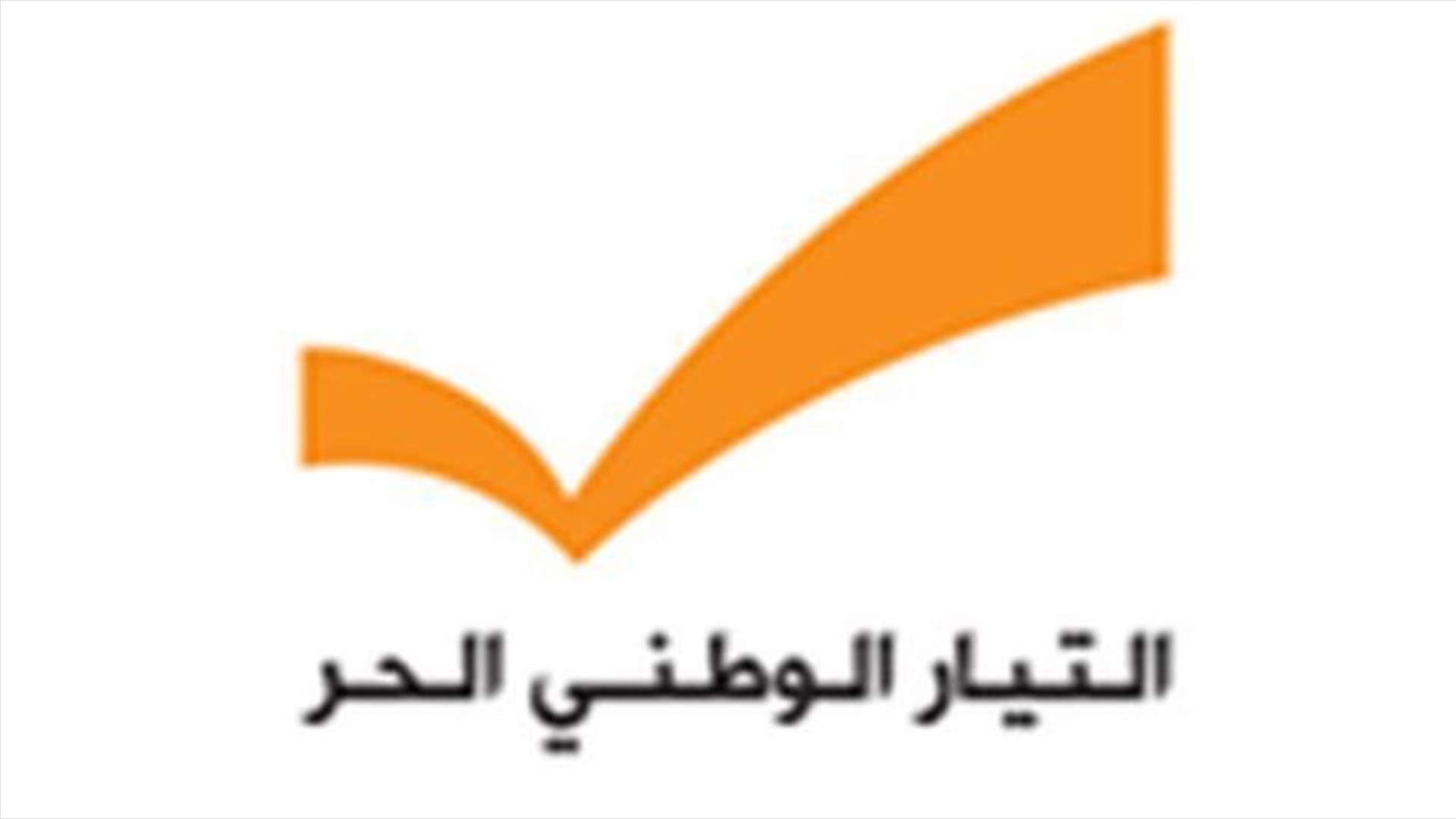 "التيار" يفصل النشطاء الثلاثة