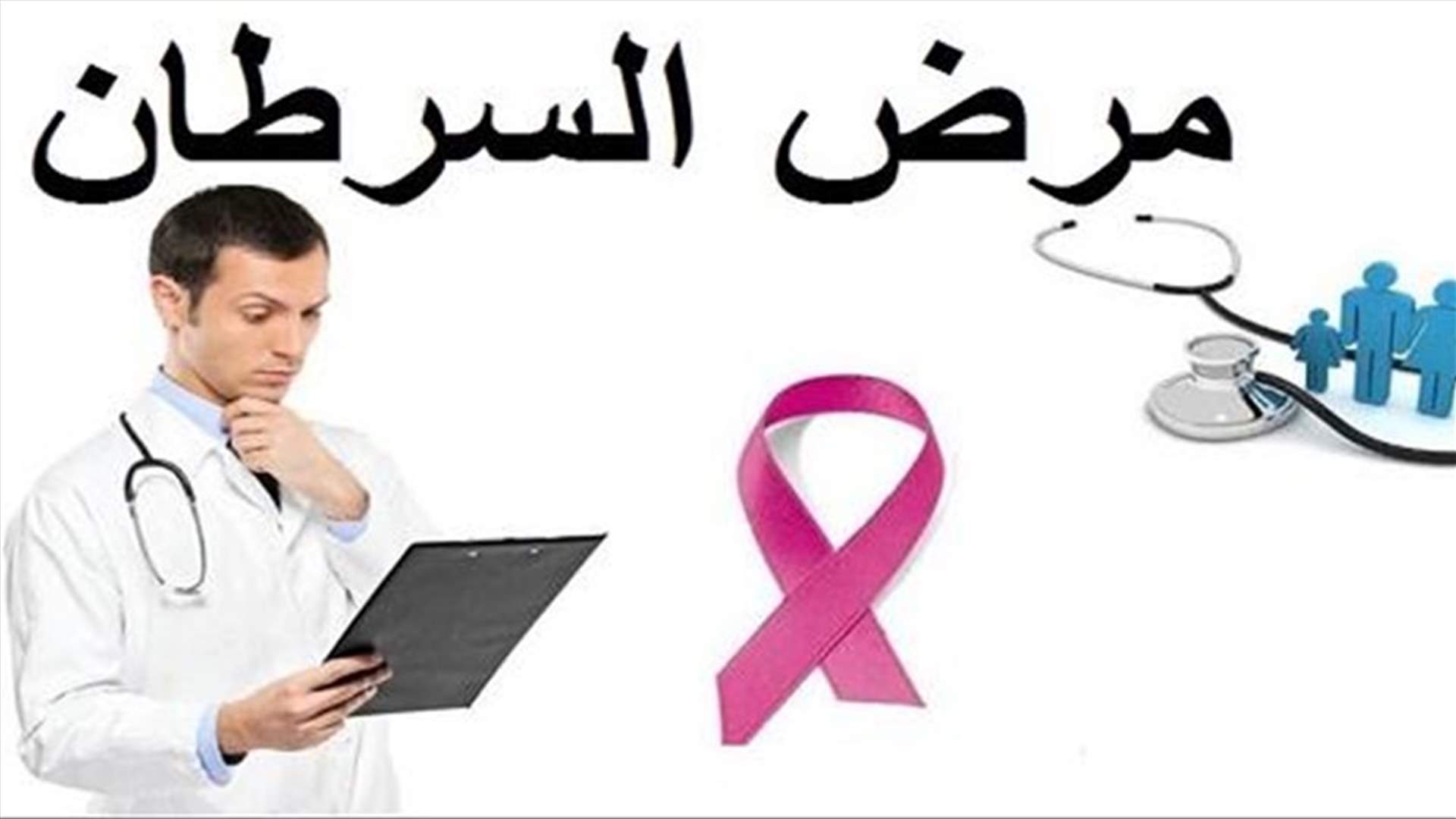مرض السرطان ضرب الانسان منذ ملايين السنين