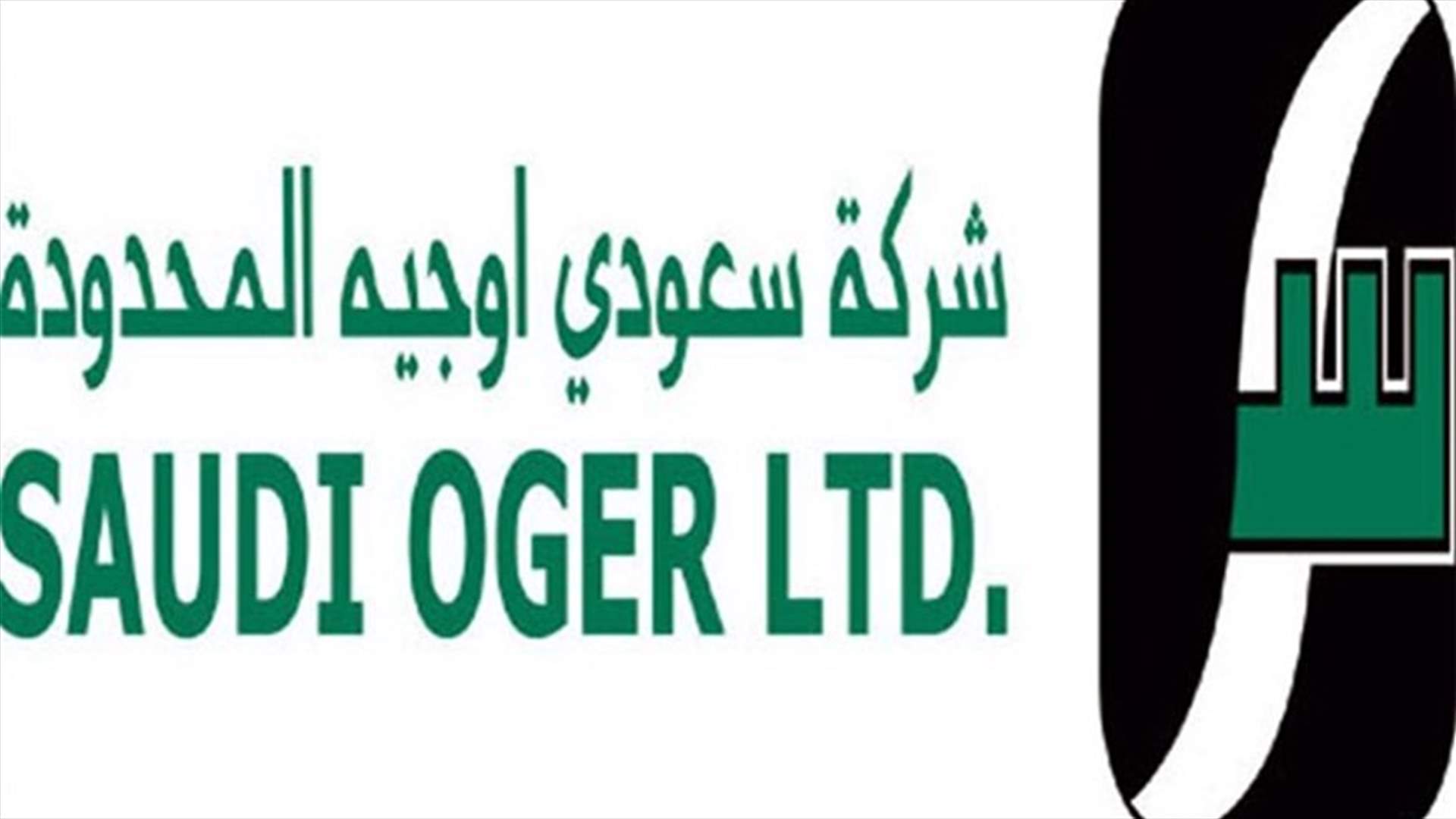 الحريري يتخلّى عن أمبراطورية والده: مفاوضات لبيع "سعودي أوجيه"!