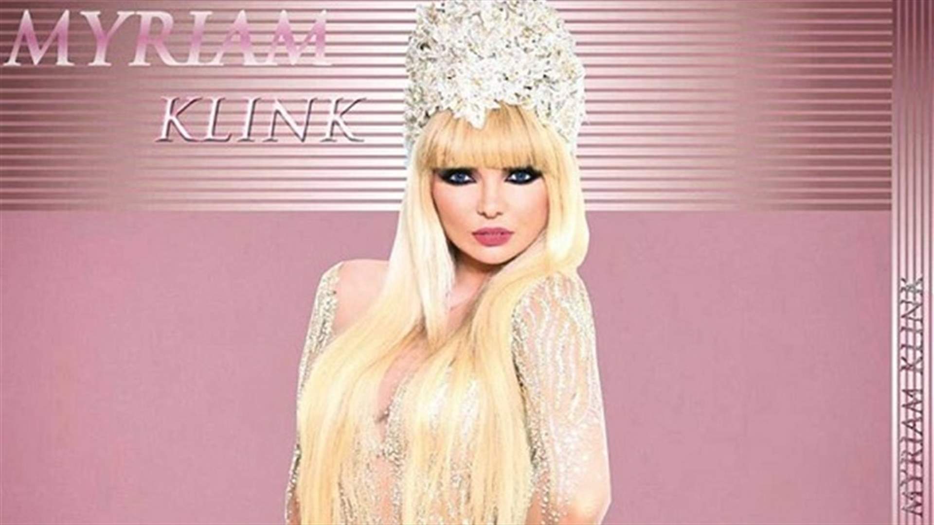 ماذا سترتدي ميريام كلينك اليوم في حبيش؟!