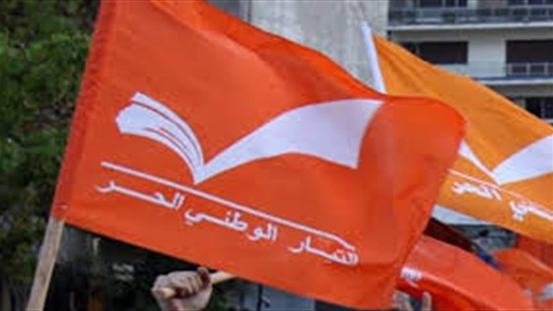 هل يعرقل وزراء "التيار" الاتّفاق السياسي حول بند القادة الامنيين؟