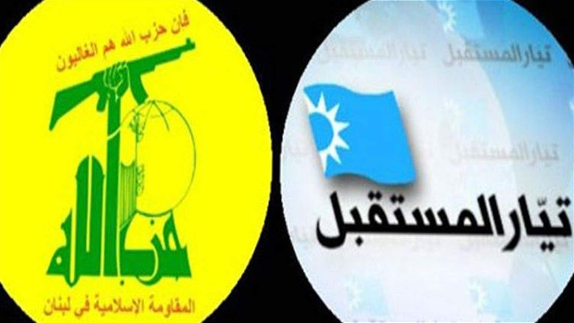 الحوار بنسخته الـ33: "المستقبل" يطلب توضيحات