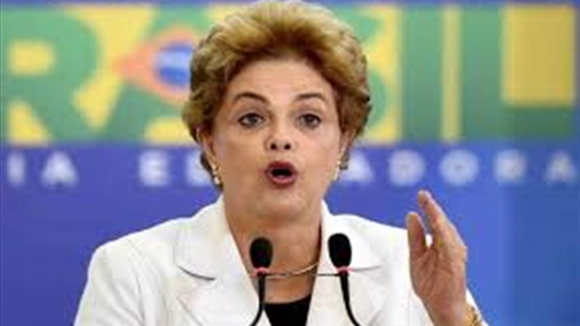 روسيف ستدافع عن نفسها شخصيا