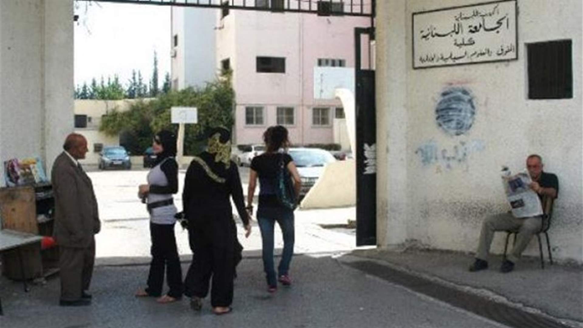 كلية الحقوق والعلوم السياسية بصيدا تدين الاعتداء على الدكتور غياض