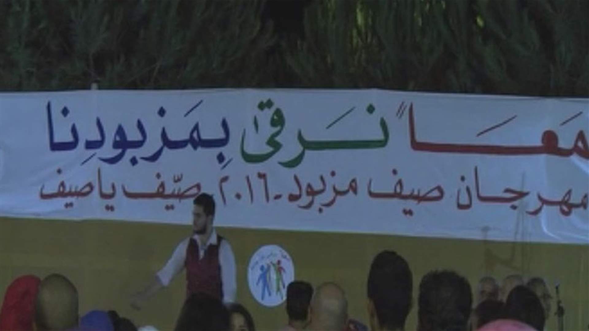     صيّف يا صيف...في مزبود
