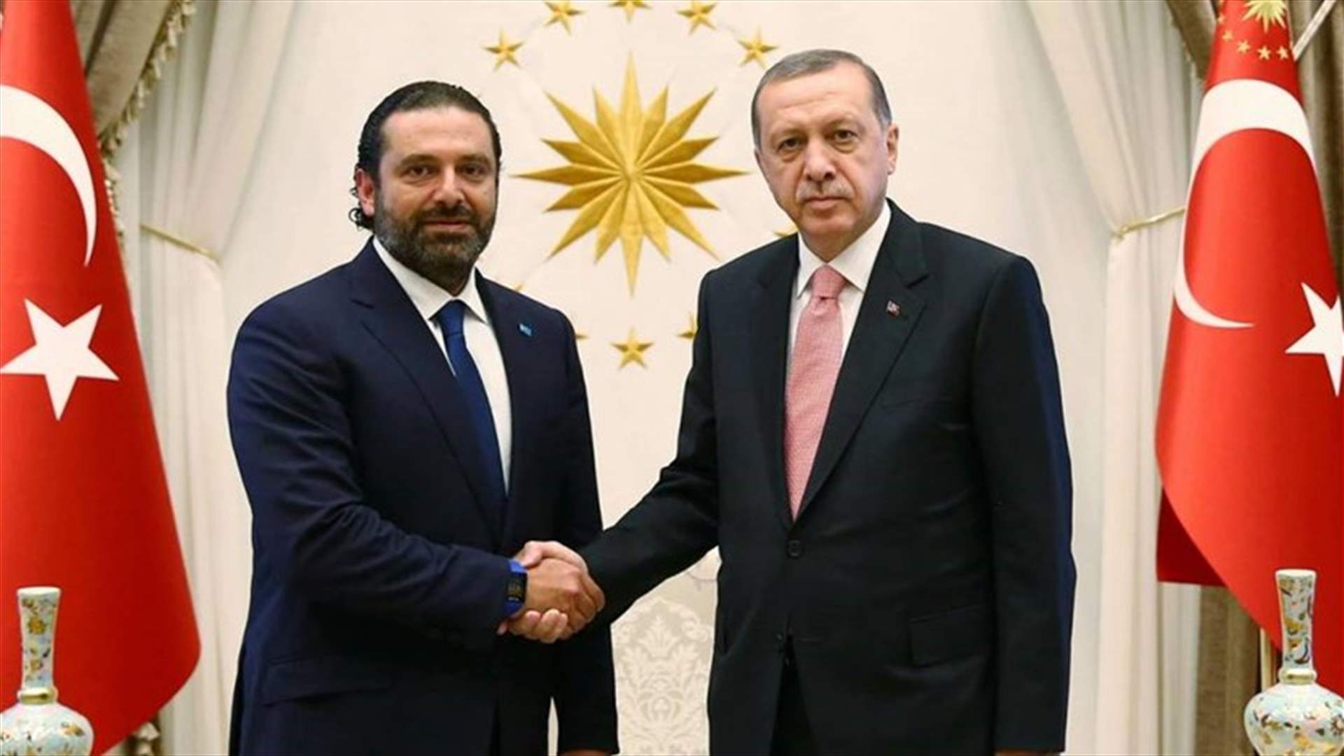 أردوغان للحريري: تحوُّلات كبرى قبل نهاية السنة