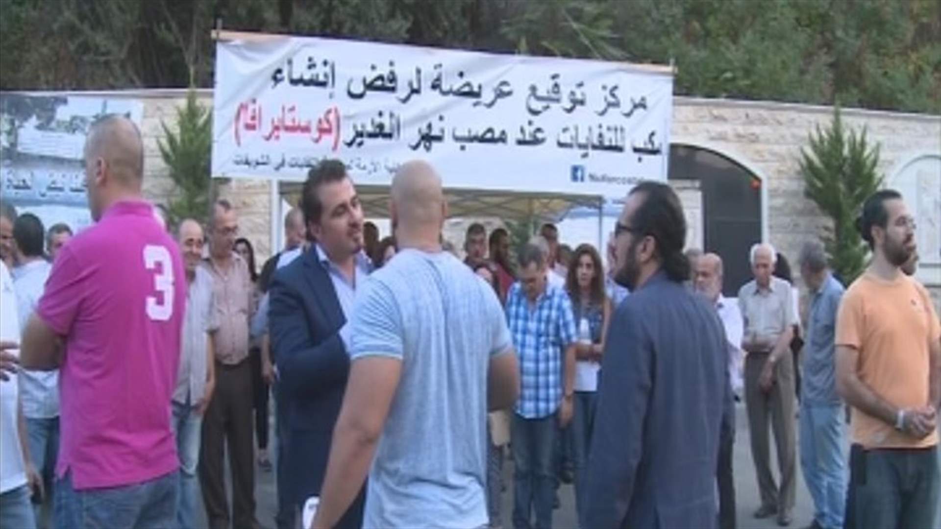 وقفة احتجاجية رفضا لانشاء "مكب الكوستابرافا"