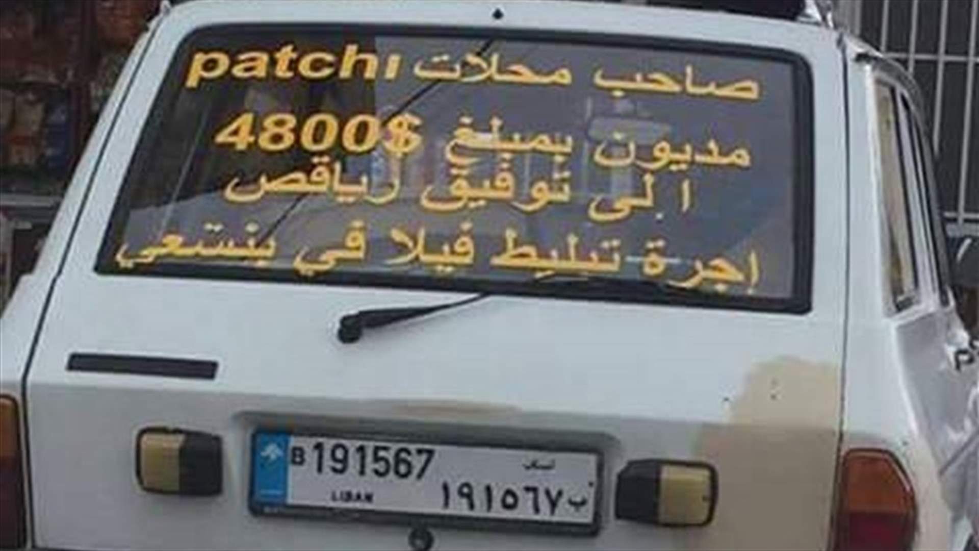 صاحب Patchi يرد...لا علاقة لنا بهذه الصورة 