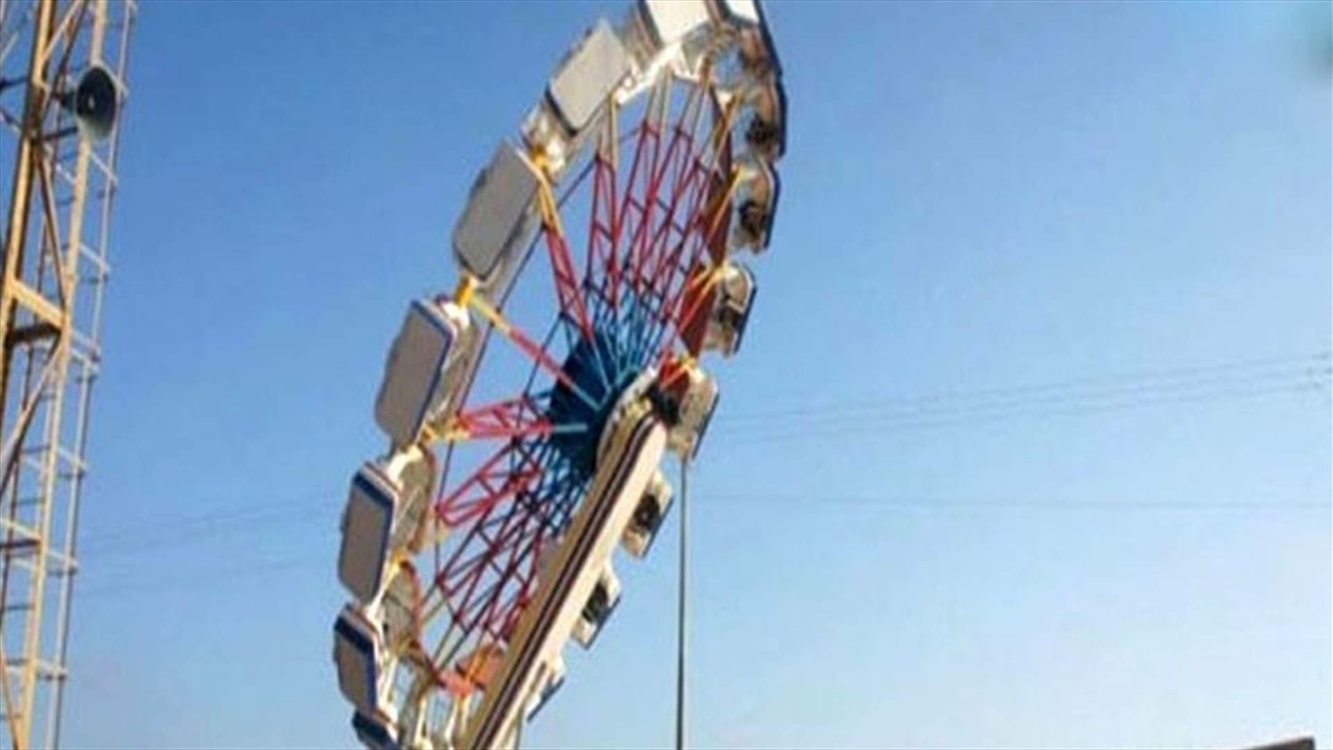 انهيار مفاجىء للعبة الدولاب... في مدينة الملاهي في بئر حسن