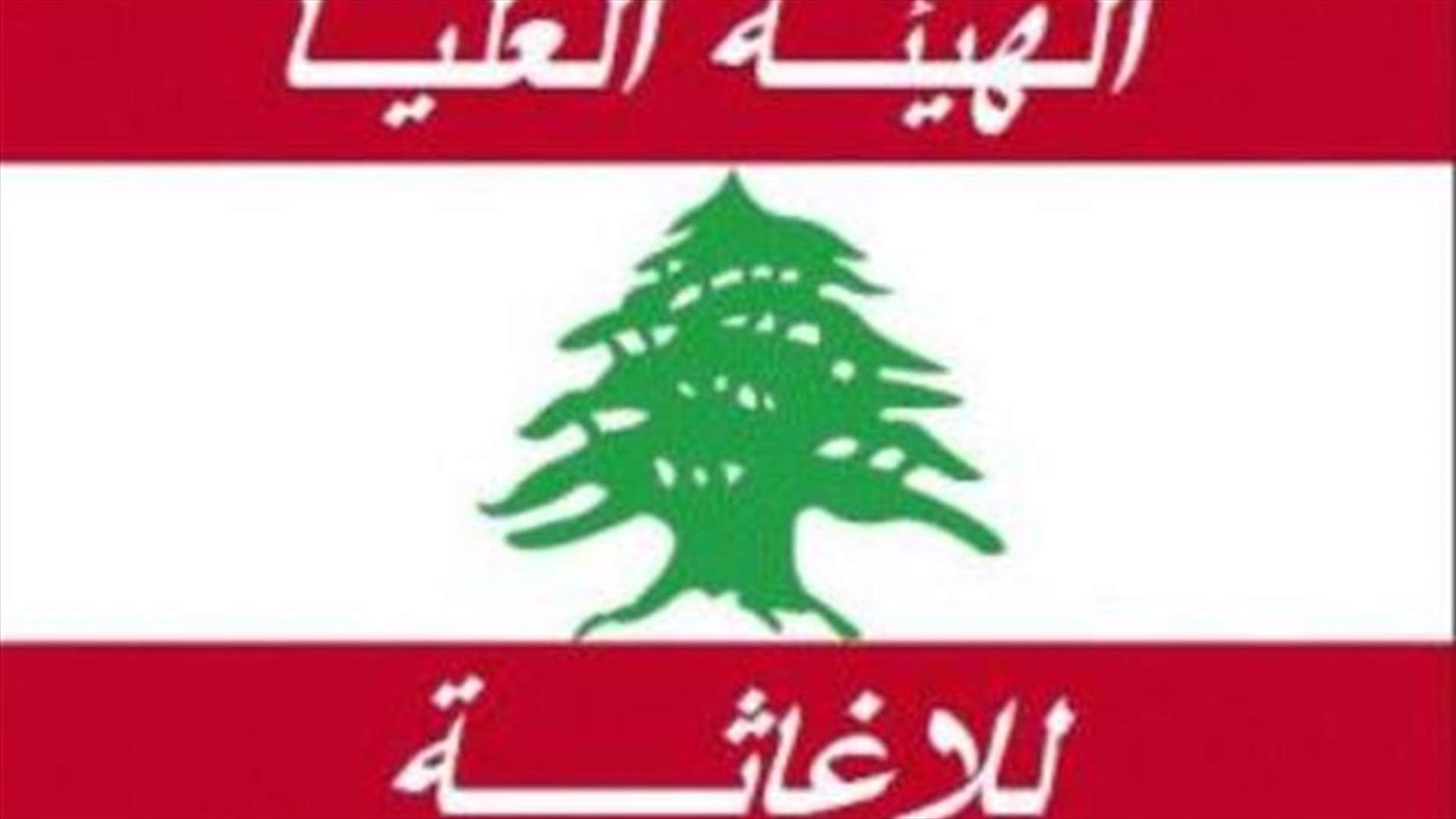 هيئة الاغاثة: بدء دفع بدل ايواء الدفعة الثانية لاهالي البيسارية