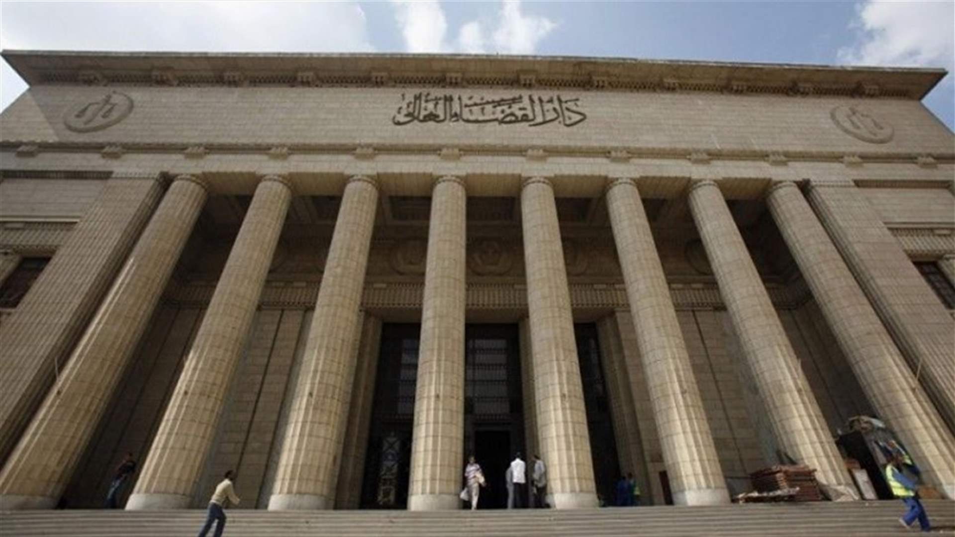 قرار قضائي يثير المخاوف في مصر... والمنظمات الدولية تعترض! 