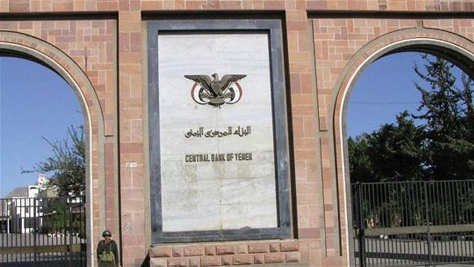 Yemen's cenbank has to move from capital Sanaa - new governor