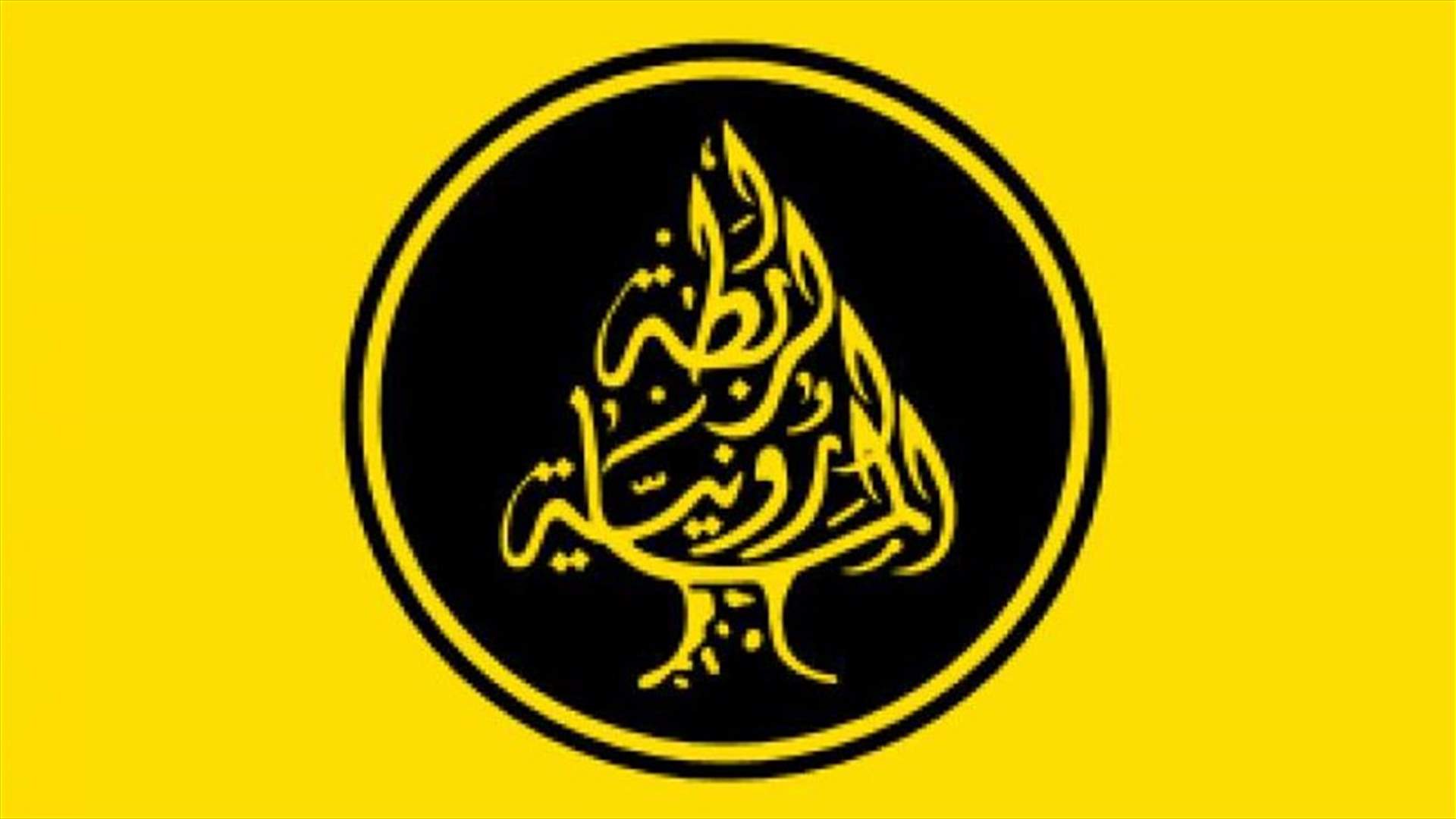 الرابطة المارونية: لجلسة وزارية عاجلة لبحث ملف النازحين 