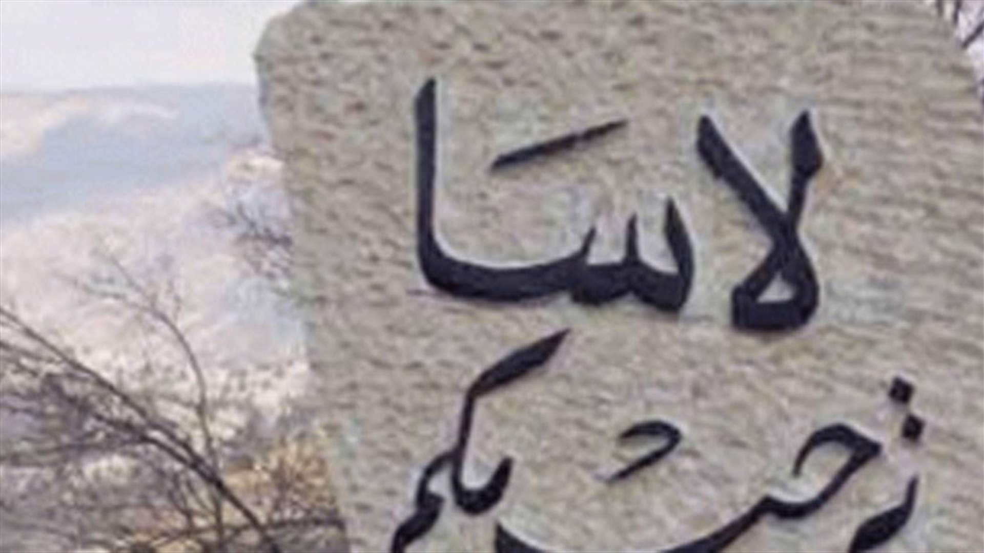 اهالي لاسا: لسنا مكسر عصا