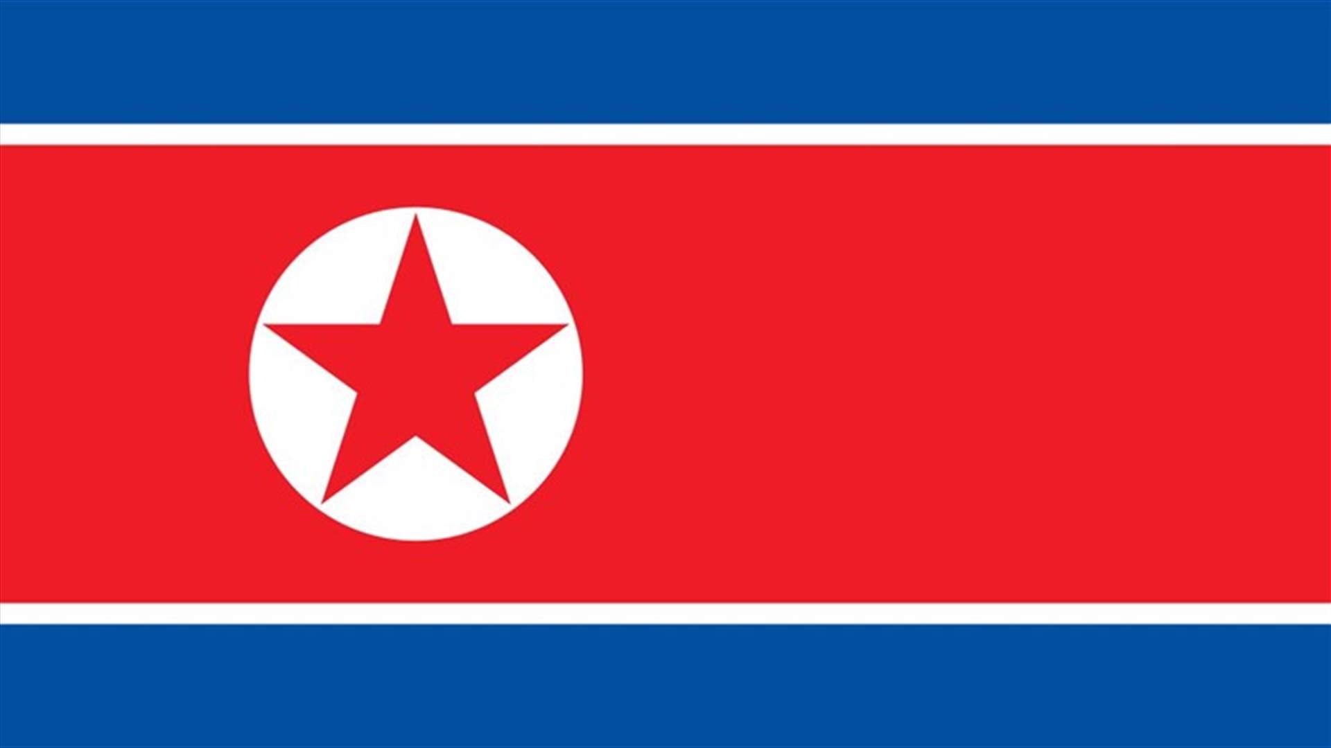 كوريا الشمالية تعد بتعزيز قدراتها على &quot;الردع النووي&quot;
