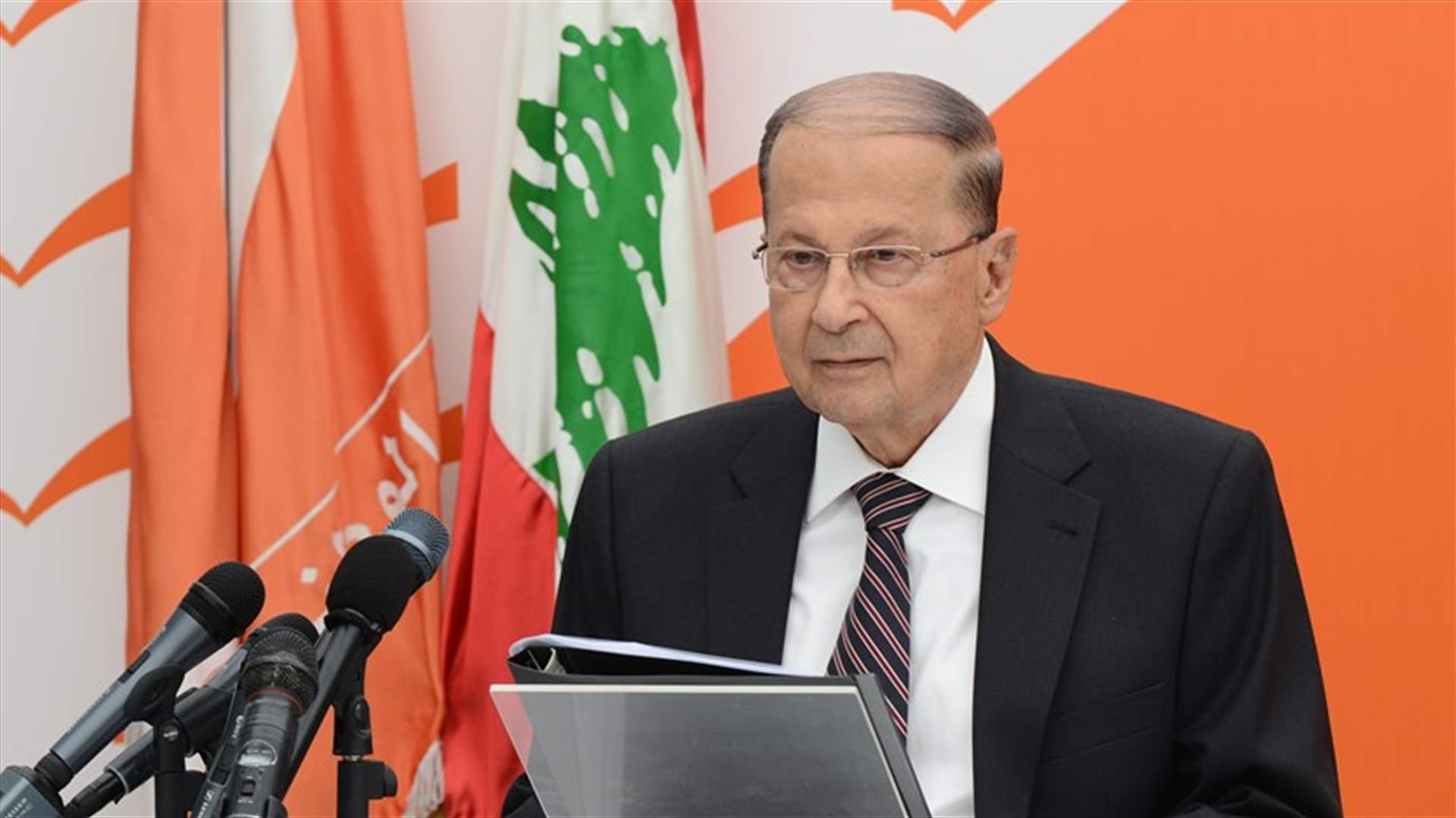 المكتب الإعلامي للعماد عون يرّد... 