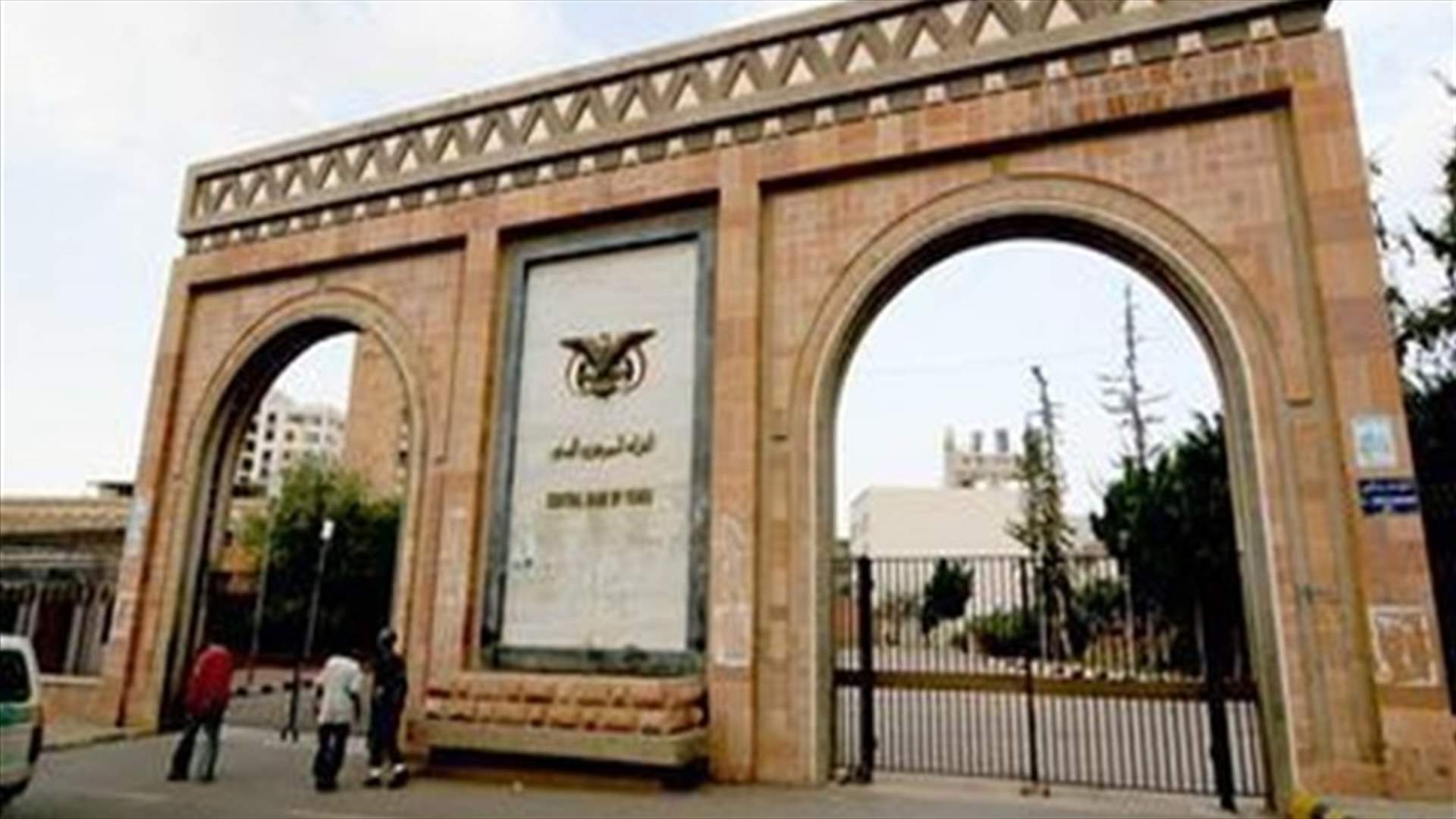 New Yemen central bank governor says inherited bank with no money