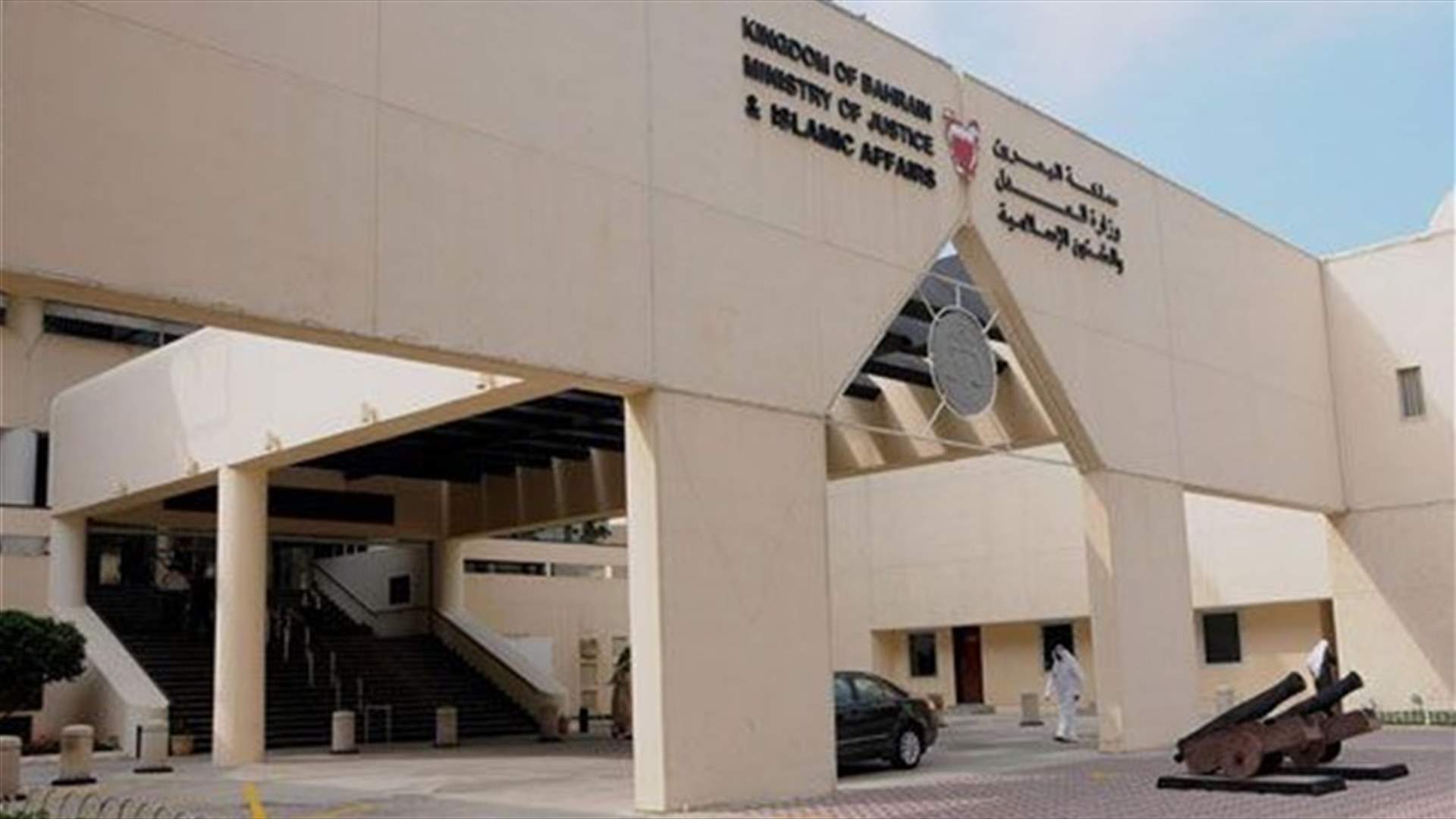 حكم بالسجن عشر سنوات واسقاط الجنسية على بحرينيين