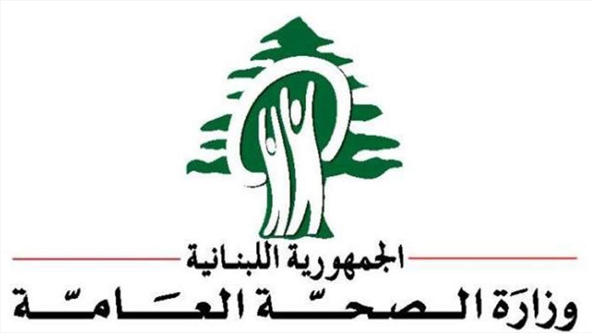   اقفال مركز العيادات التخصصية في بلدة المحمرة - عكار 