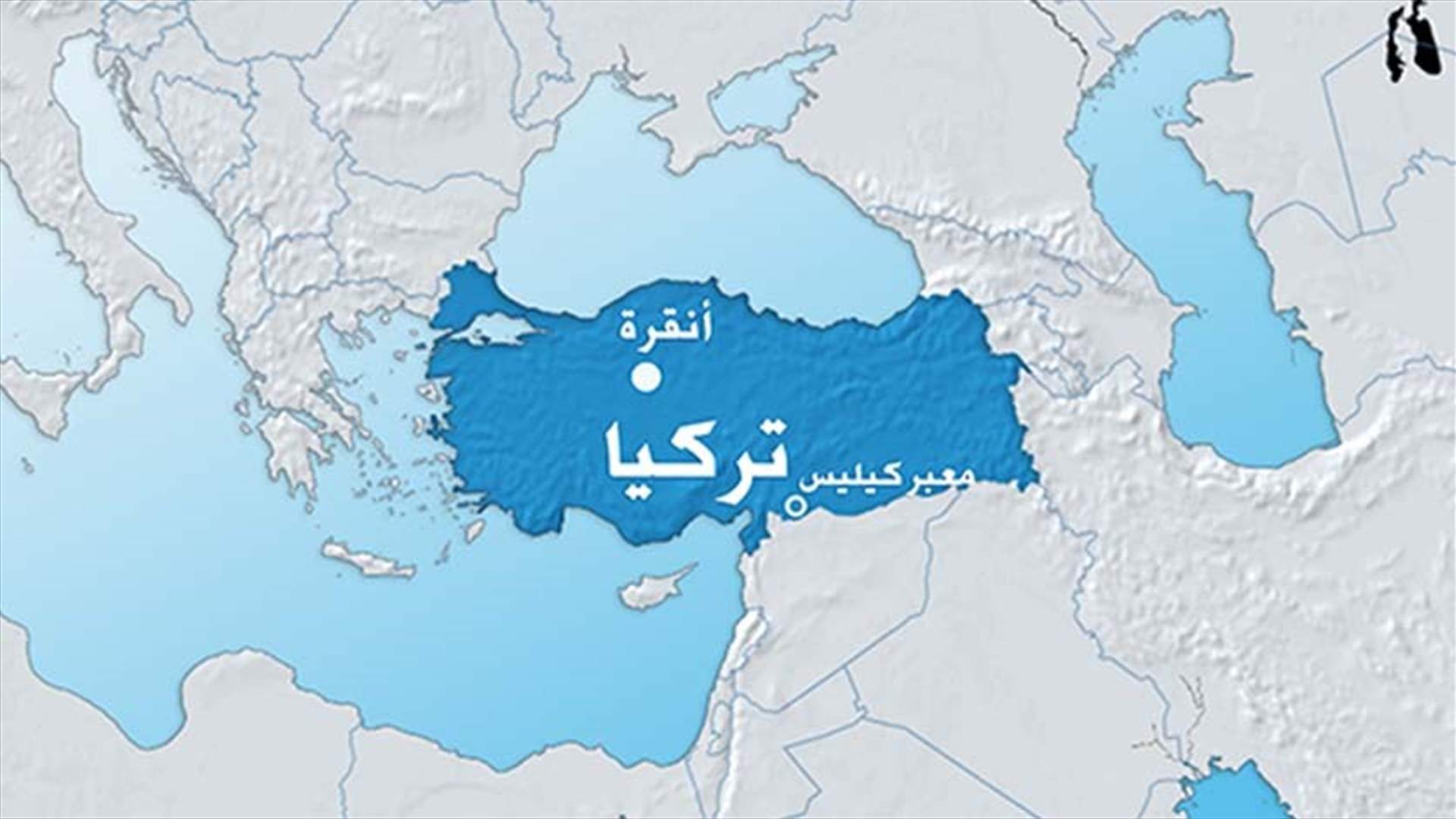 مقتل شرطي تركي بسقوط قذائف من سوريا