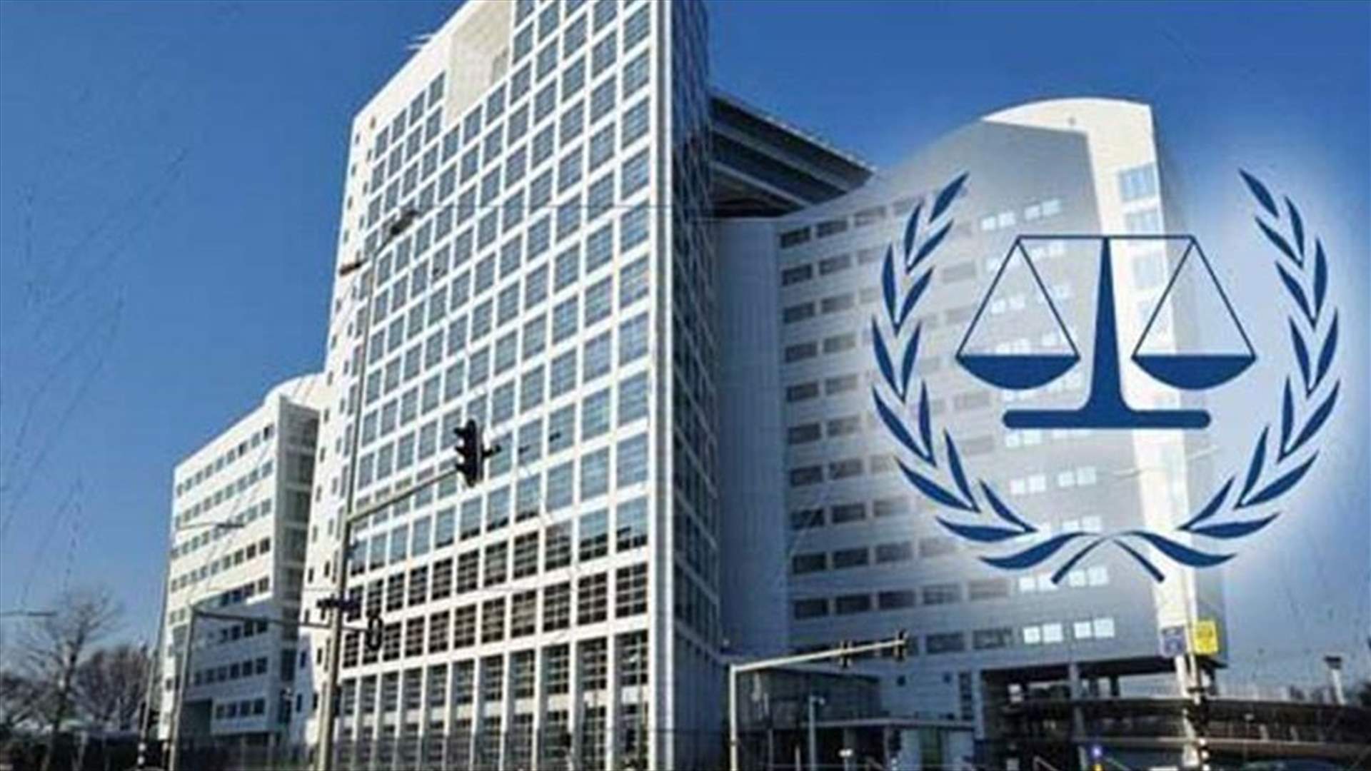 فريق المحكمة الجنائية الدولية في إسرائيل