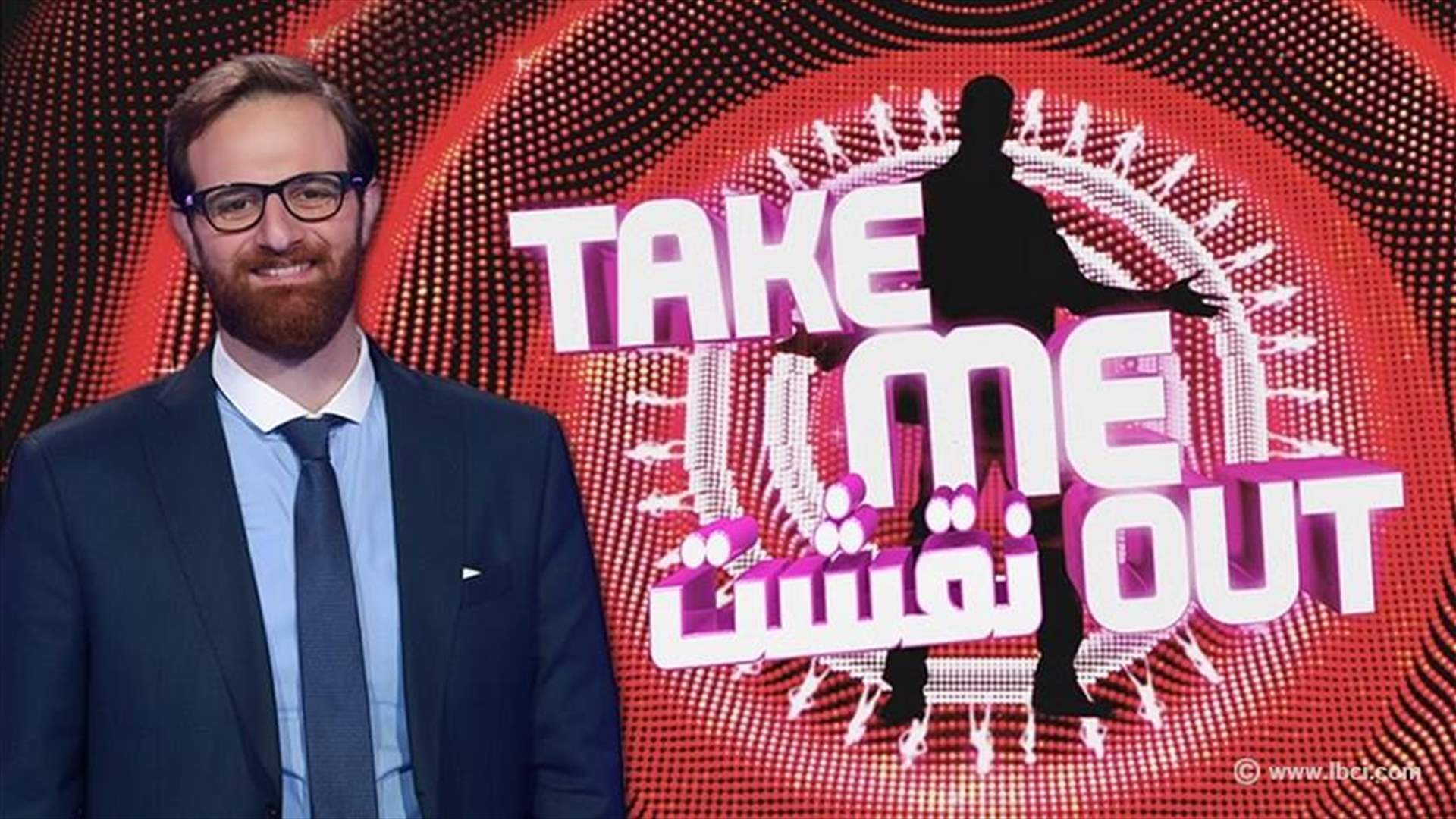 "موعد غرامي" بين الـ"LBCI" والجمهور كلّ أحد مع "Take me out نَقَشت"