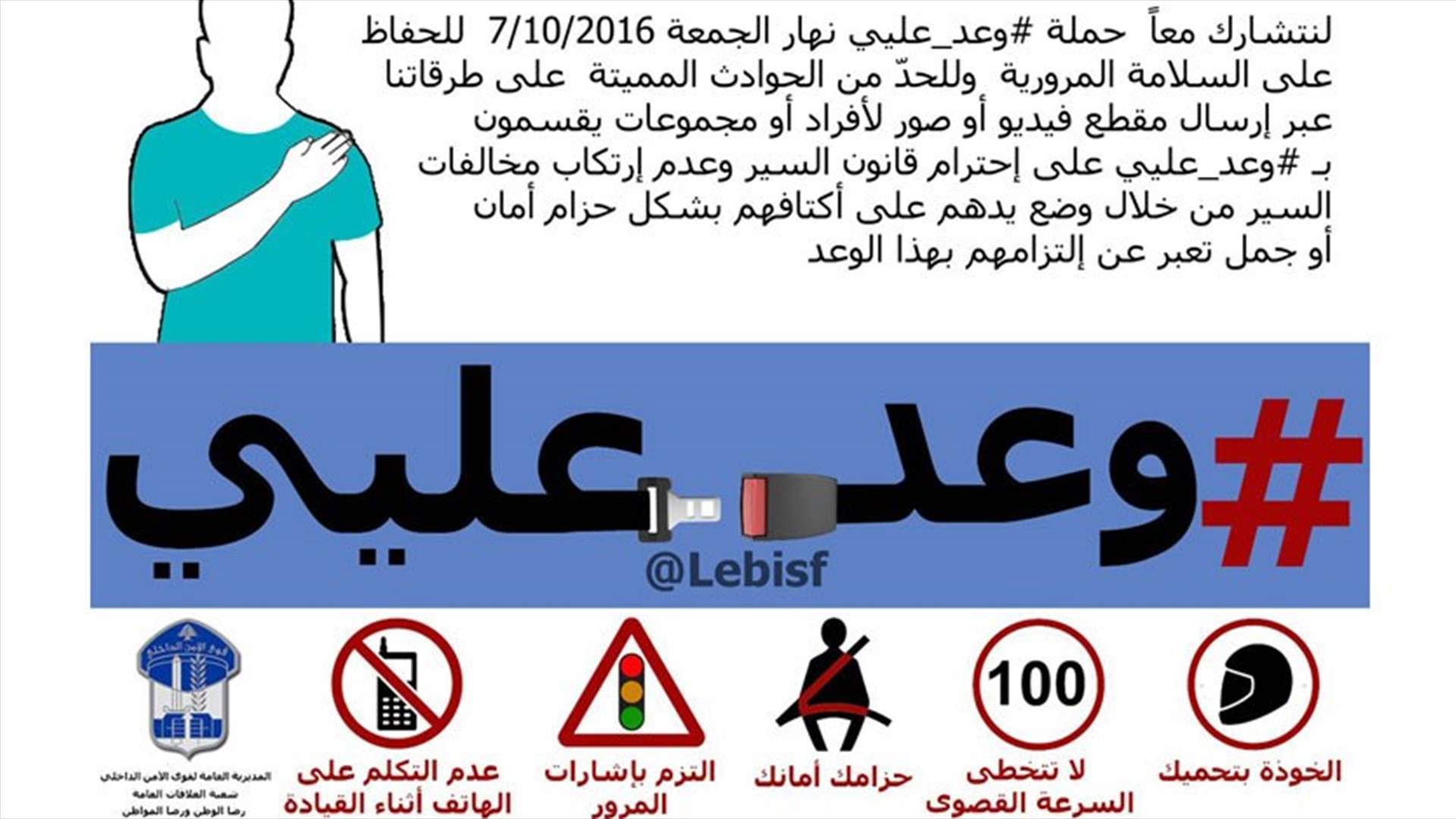 أيها اللبنانيون...#وعد_عليي