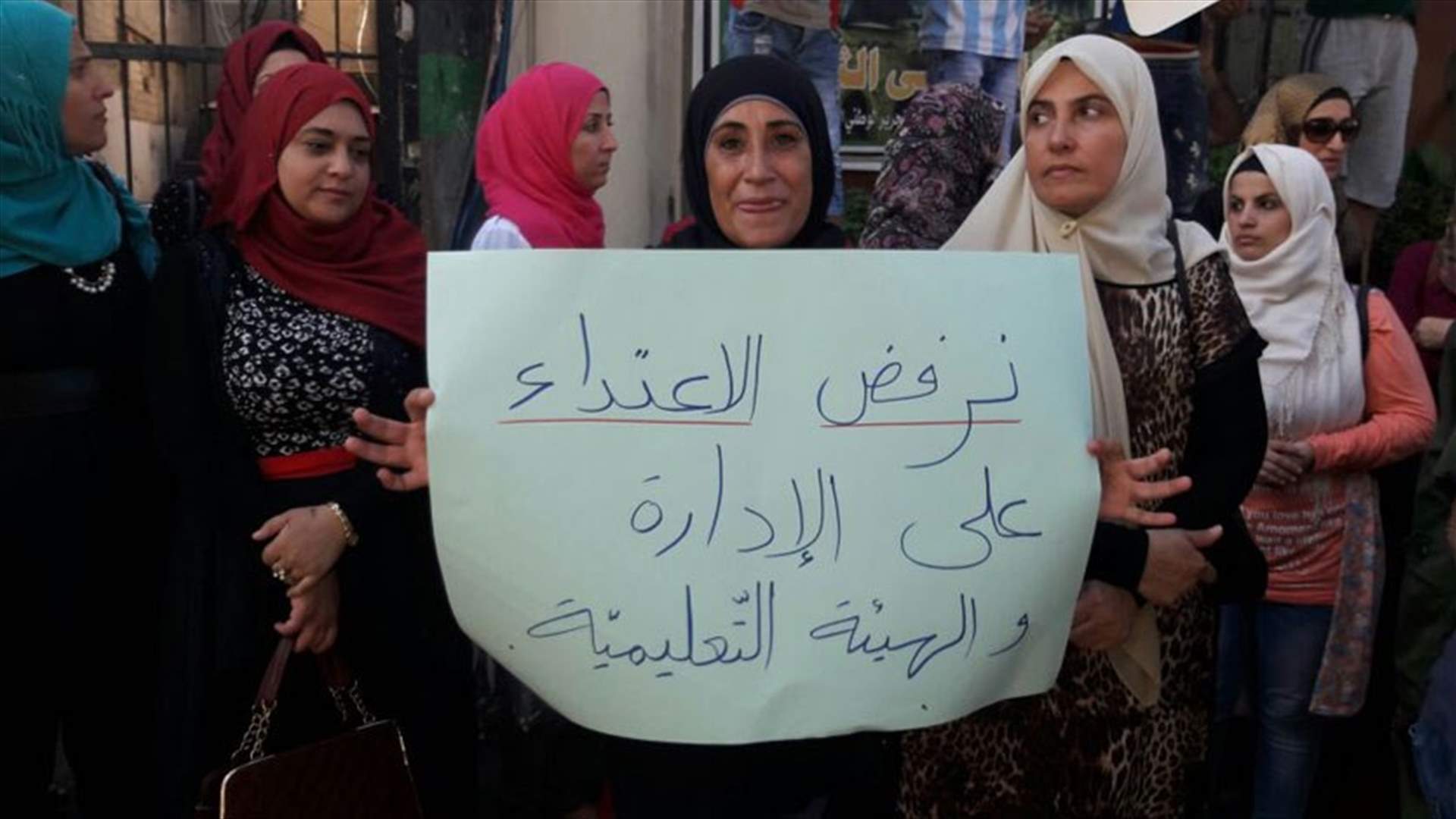  مدير مدرسة يتعرض للضرب ... واقفال المدارس تضامنا