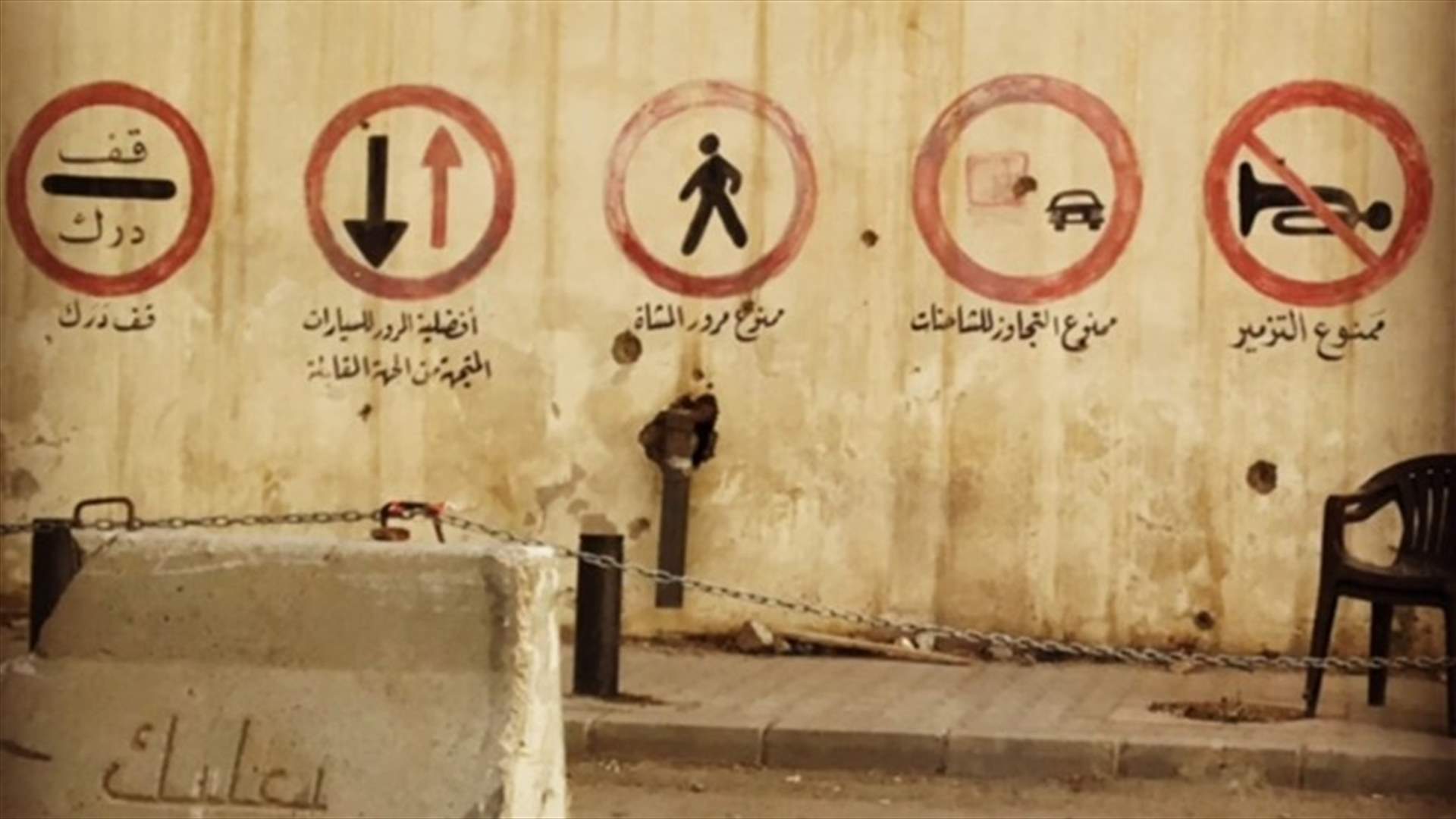 في بعلبك كل شي ممنوع