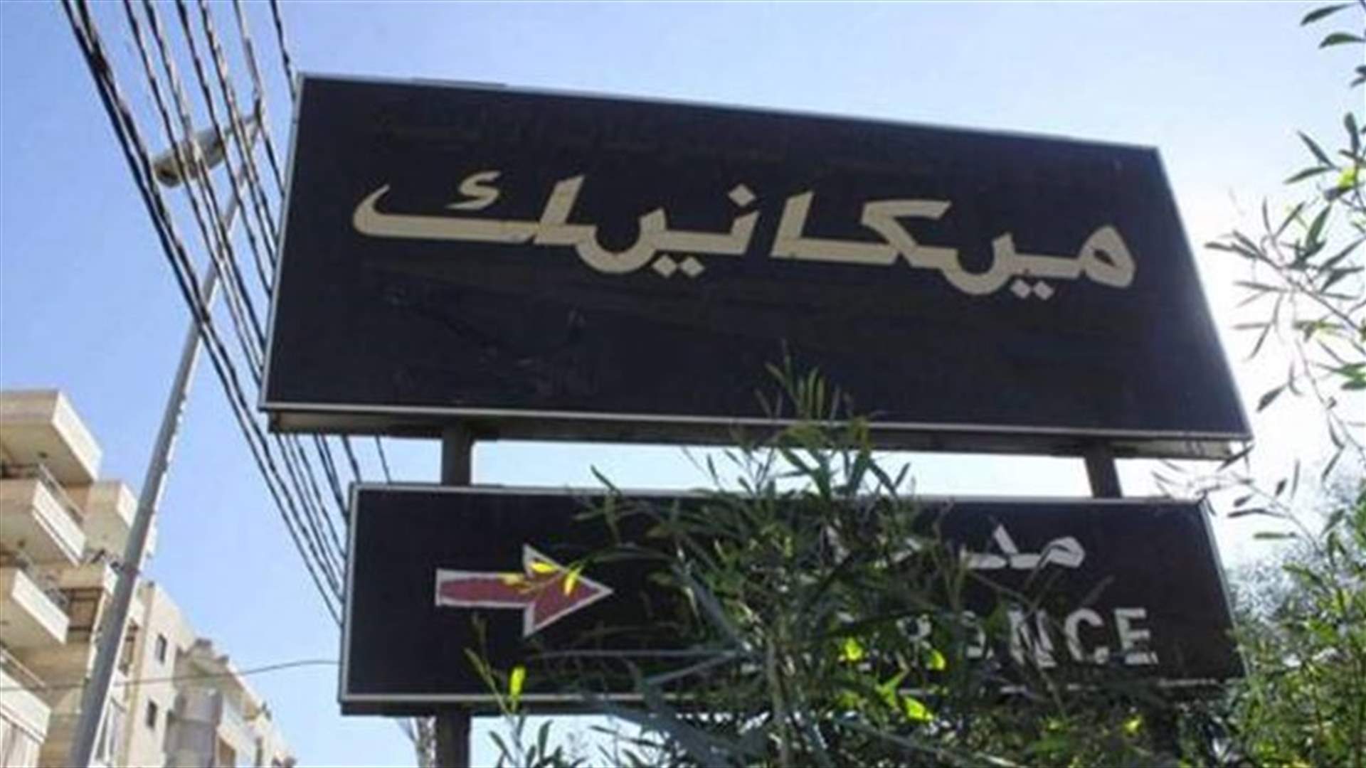 مناقصة الميكانيك: قرار الشورى قريباً