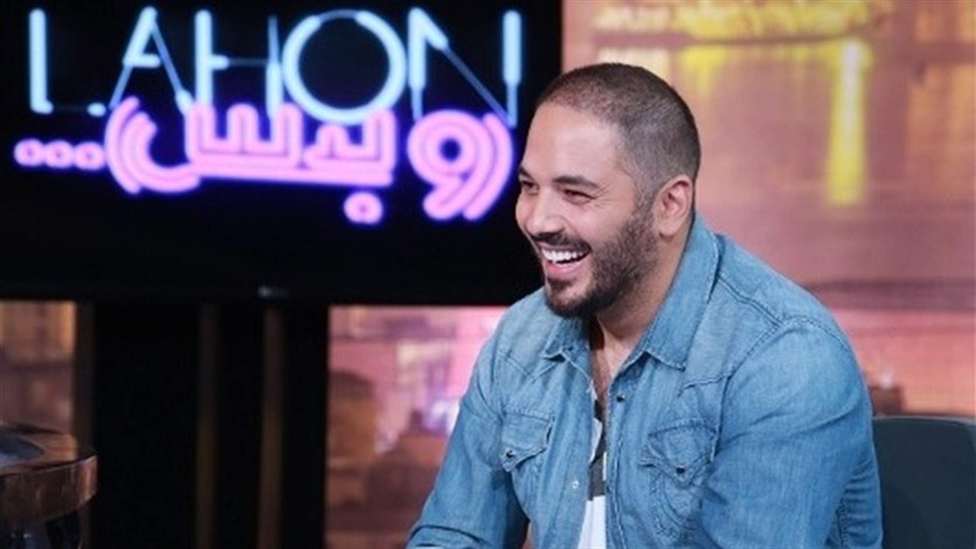 خاص: تسجيل صوتي يُفاجئ رامي عياش في "لهون وبس"