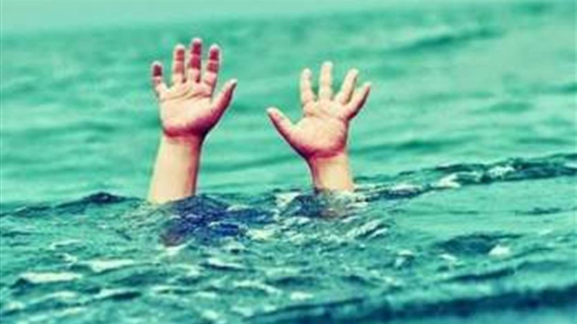 غرق طفل في بركة ....