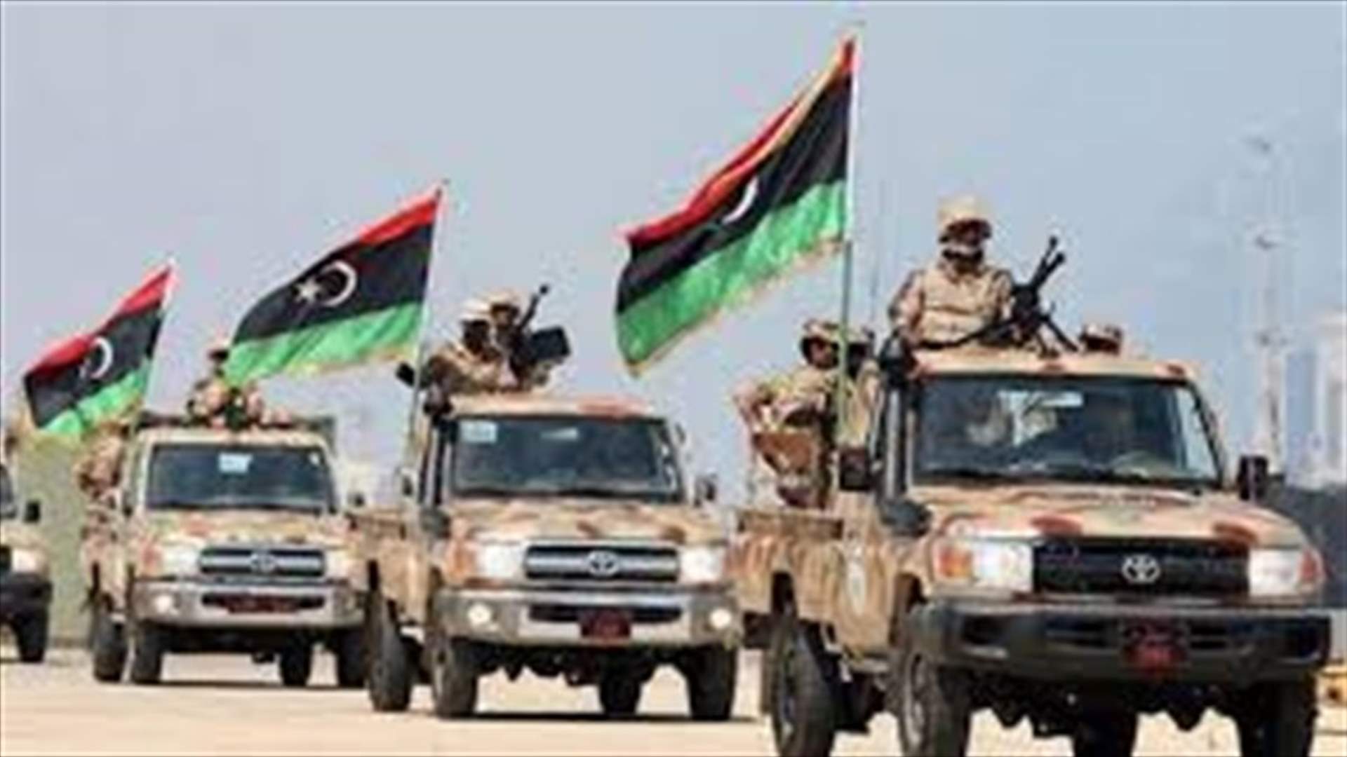 القوات الليبية تحرر مصريا وتركيا و11 إريترية من داعش في سرت