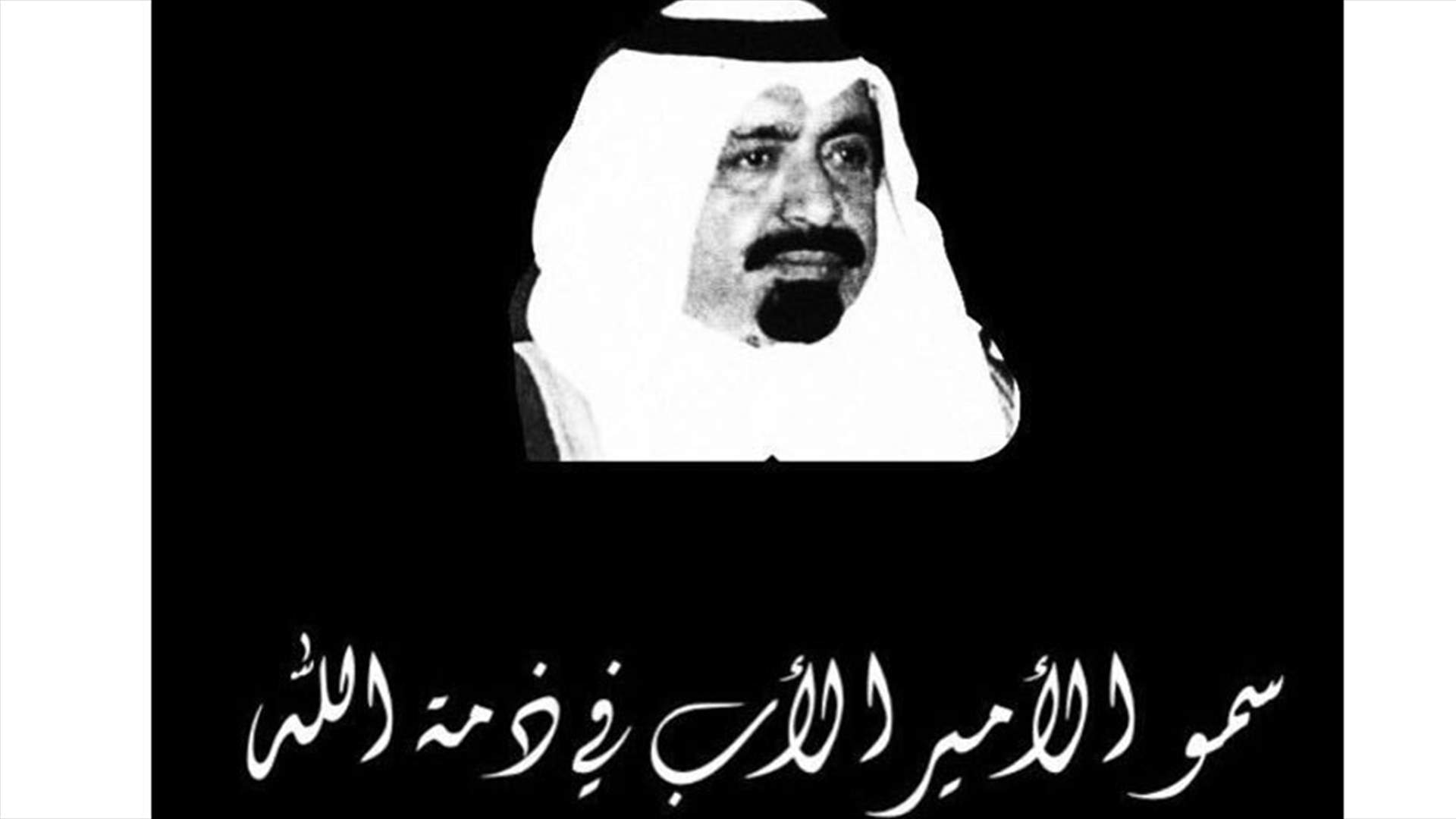 وفاة الأمير الأب في دولة قطر الشيخ خليفة بن حمد آل ثاني