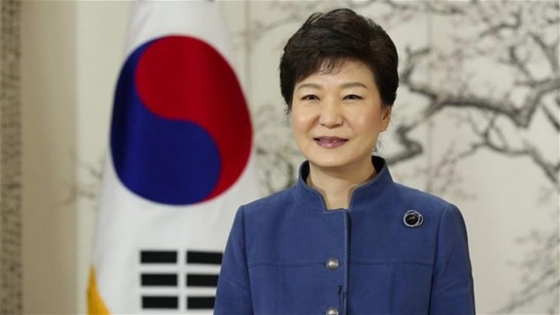 رئيسة كوريا الجنوبية : الوقت حان لإجراء تعديل دستوري