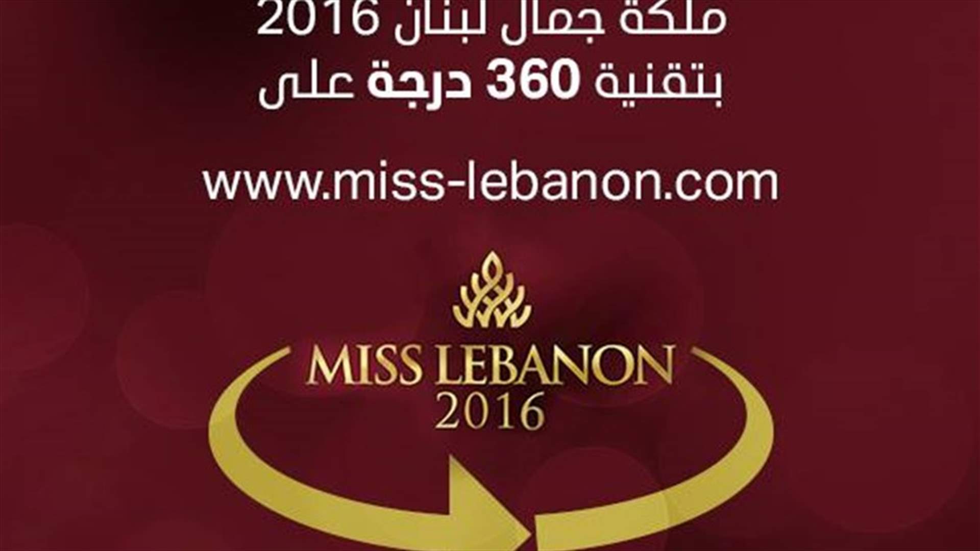 بالفيديو: الـ LBCI تستخدم تقنية التصوير 360 درجة للمرّة الأولى في لبنان